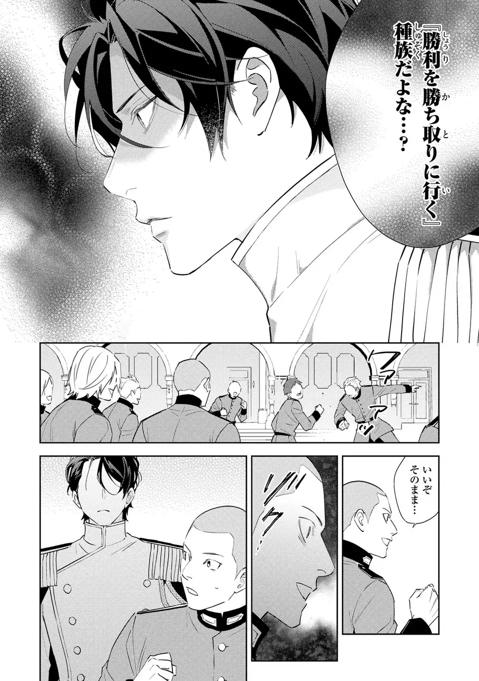 Kuro Usagi Hakushaku no Dekiai Kyuukon - Chapter 6 - Page 16