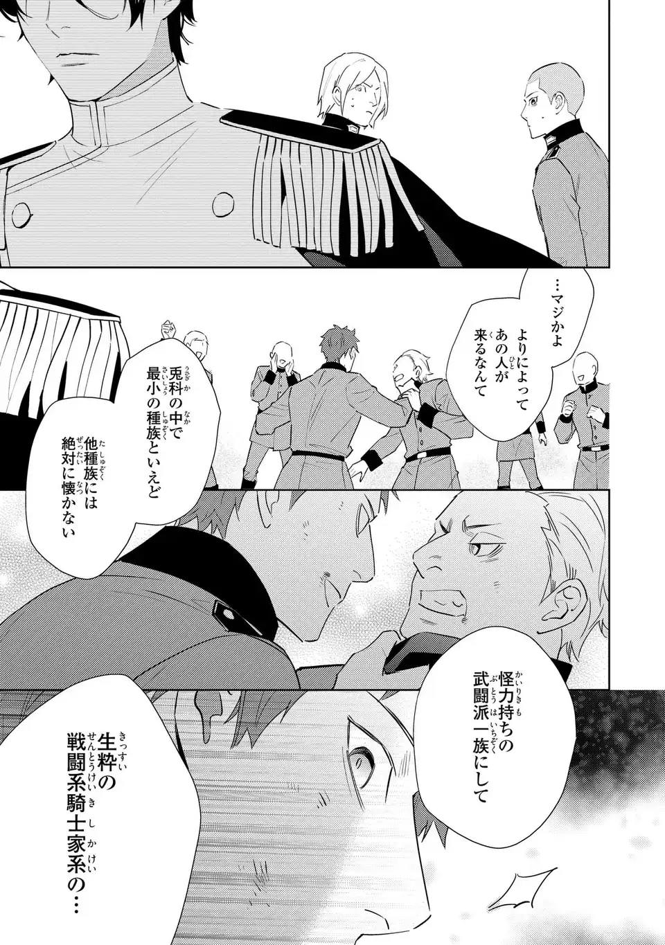 Kuro Usagi Hakushaku no Dekiai Kyuukon - Chapter 6 - Page 17