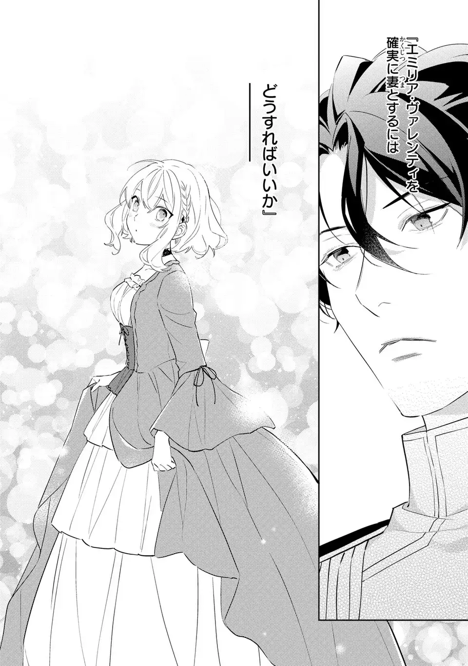 Kuro Usagi Hakushaku no Dekiai Kyuukon - Chapter 6 - Page 2