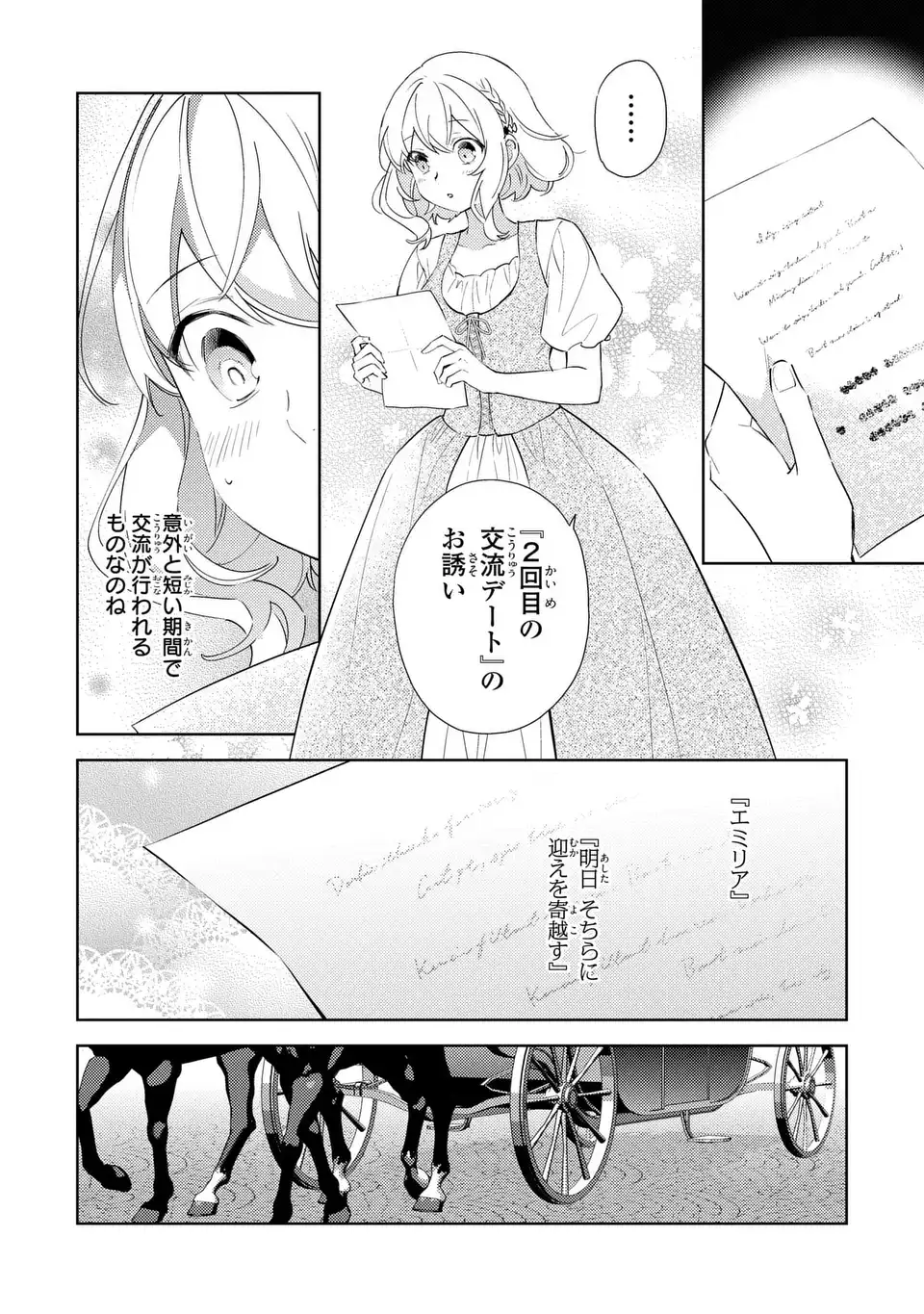 Kuro Usagi Hakushaku no Dekiai Kyuukon - Chapter 6 - Page 20