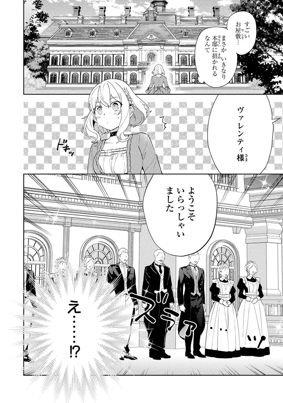 Kuro Usagi Hakushaku no Dekiai Kyuukon - Chapter 6 - Page 22