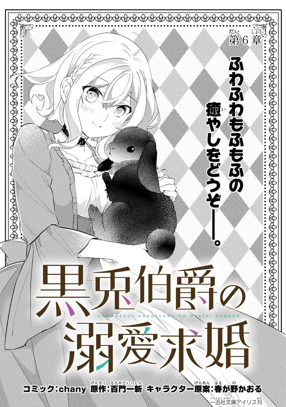 Kuro Usagi Hakushaku no Dekiai Kyuukon - Chapter 6 - Page 3