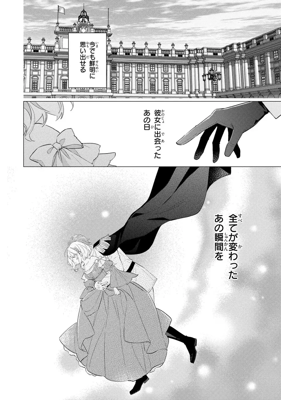 Kuro Usagi Hakushaku no Dekiai Kyuukon - Chapter 6 - Page 4