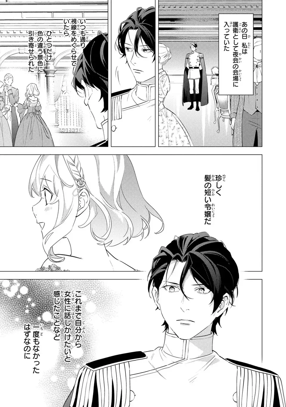 Kuro Usagi Hakushaku no Dekiai Kyuukon - Chapter 6 - Page 5