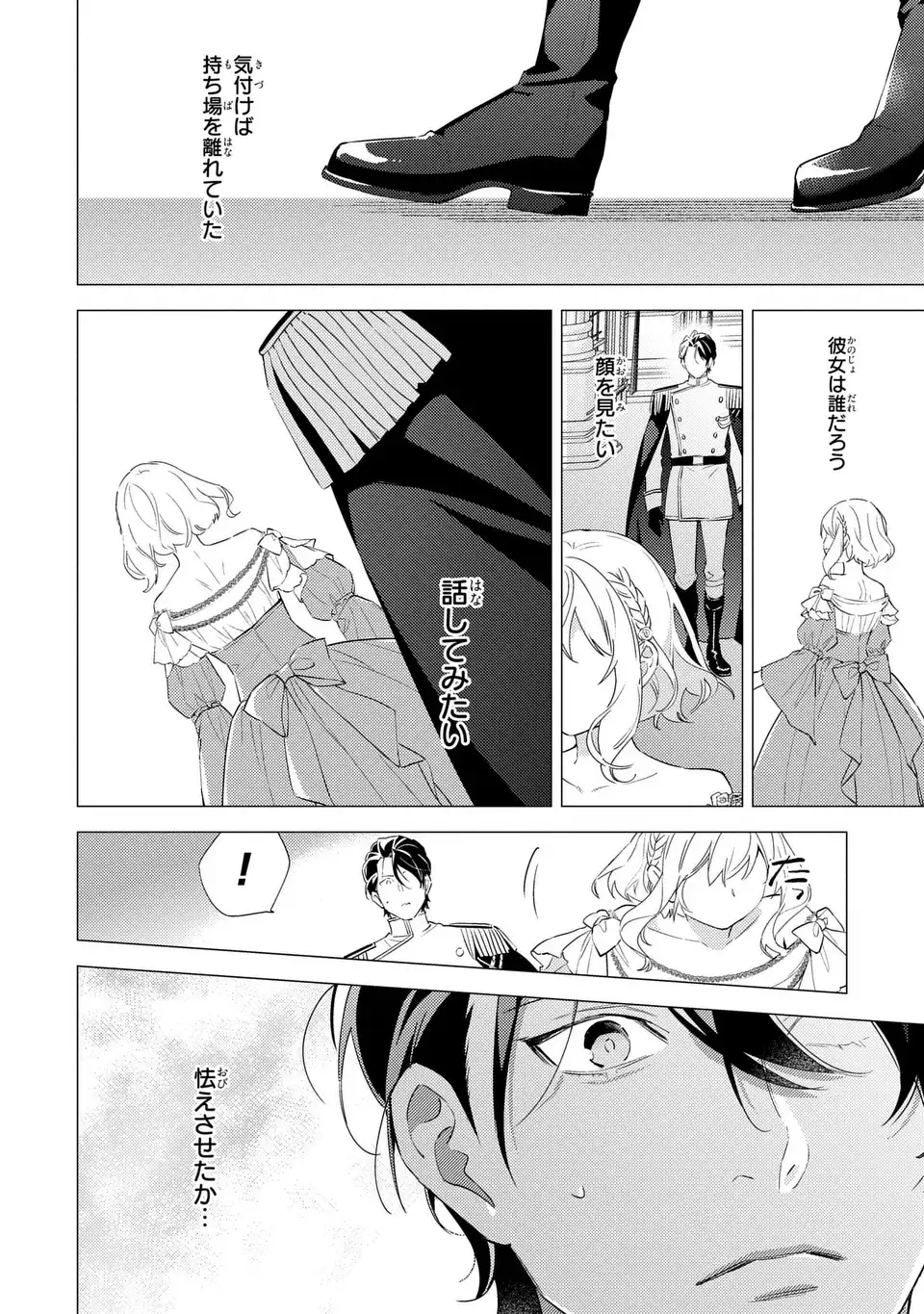 Kuro Usagi Hakushaku no Dekiai Kyuukon - Chapter 6 - Page 6