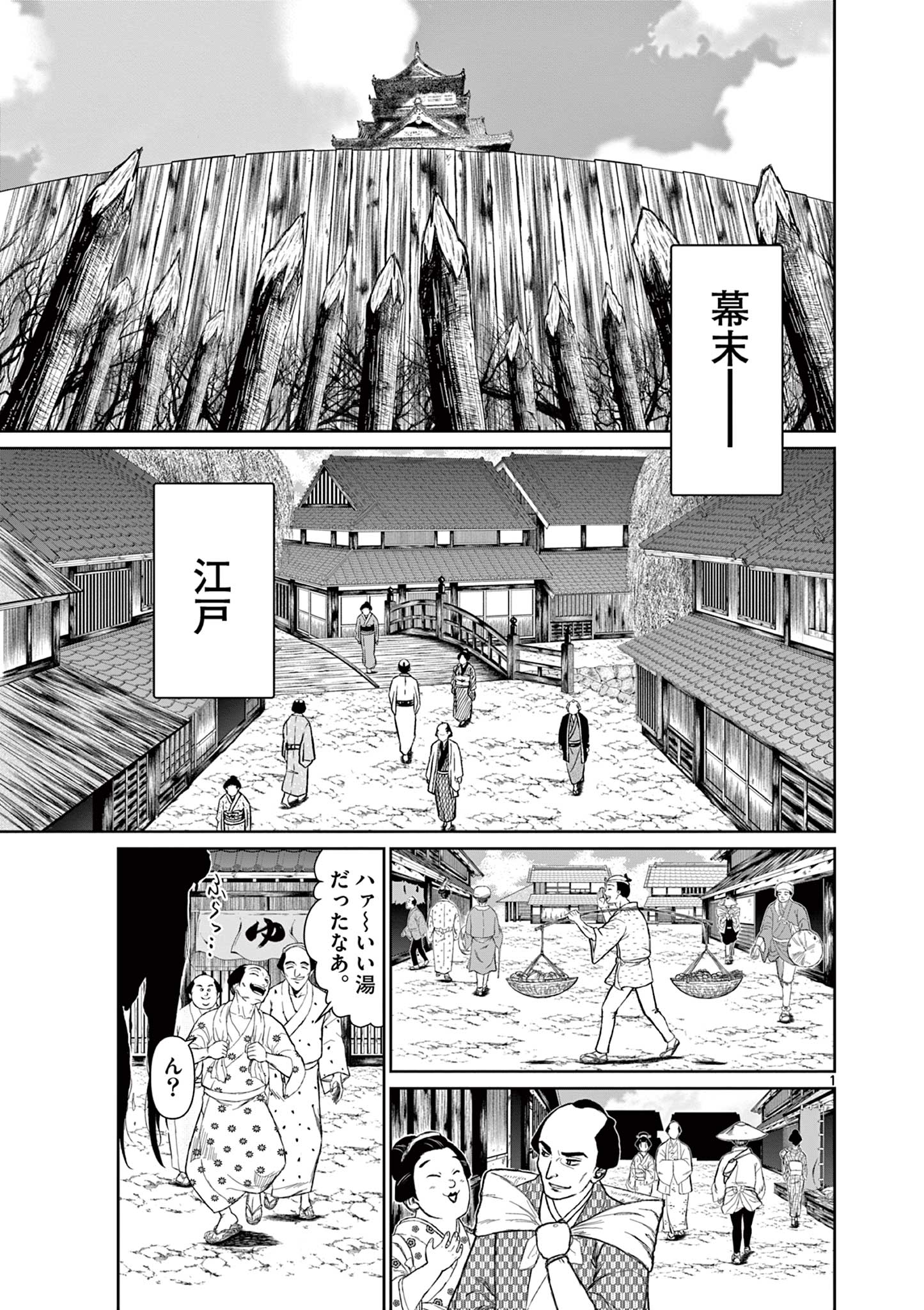 Kurofune of the Dead - Chapter 1 - Page 1