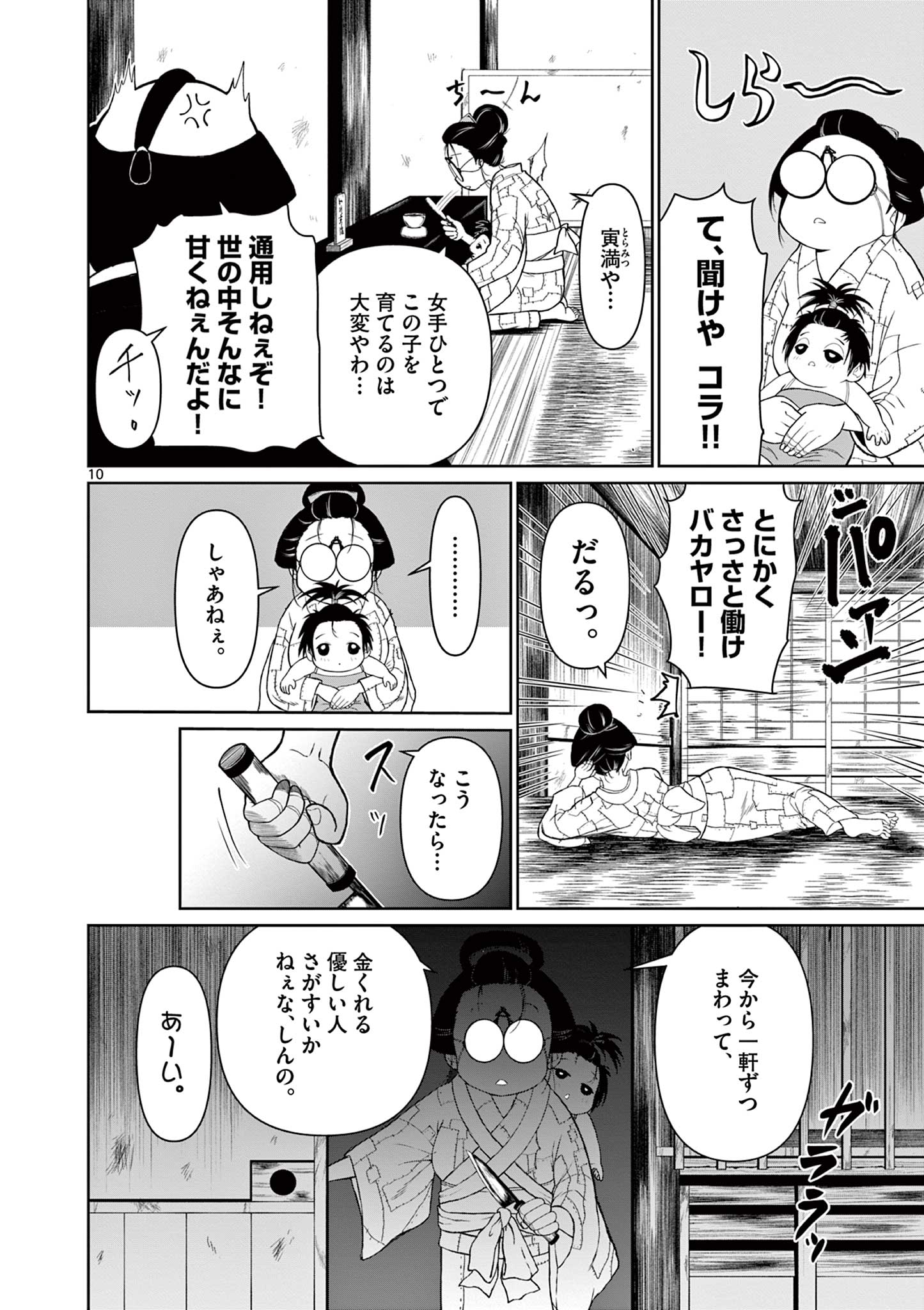 Kurofune of the Dead - Chapter 1 - Page 10