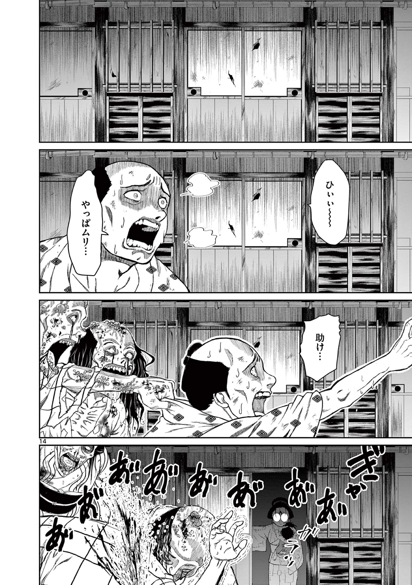 Kurofune of the Dead - Chapter 1 - Page 14