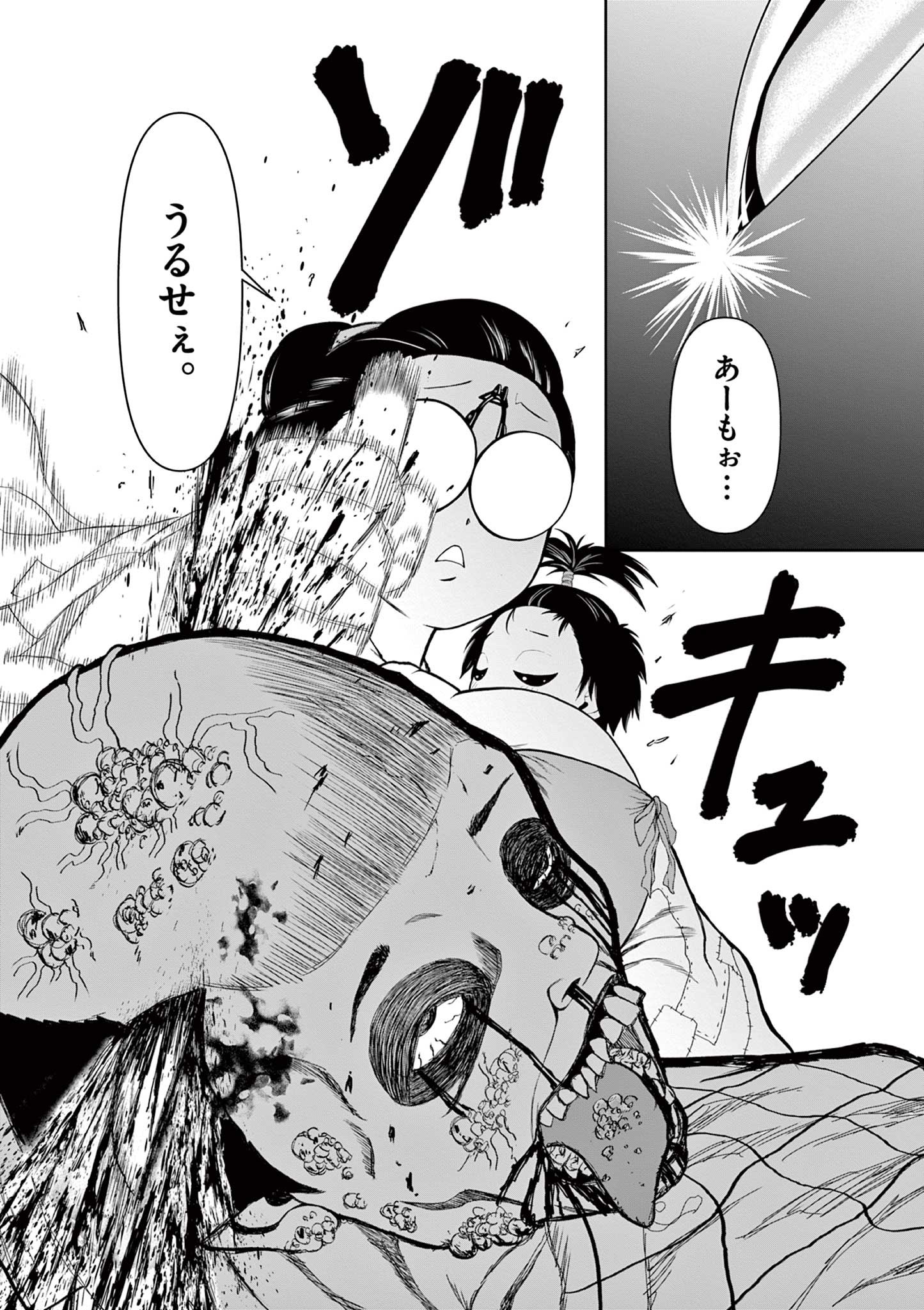 Kurofune of the Dead - Chapter 1 - Page 15