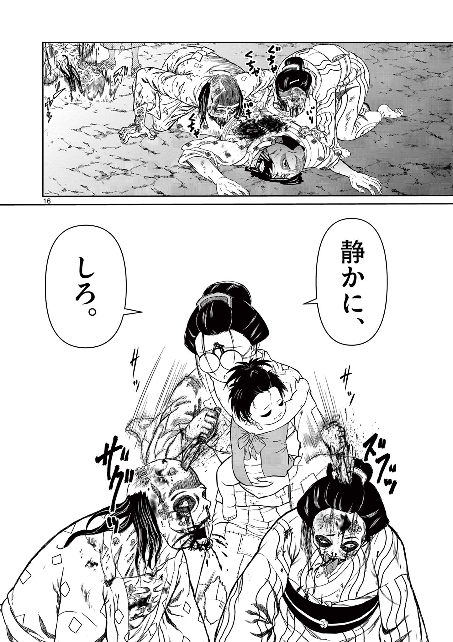 Kurofune of the Dead - Chapter 1 - Page 16