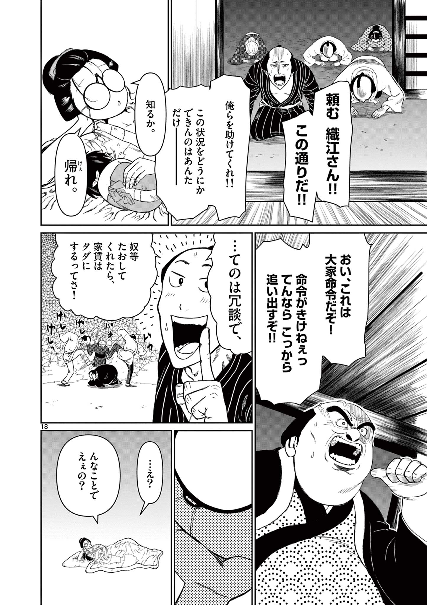 Kurofune of the Dead - Chapter 1 - Page 18