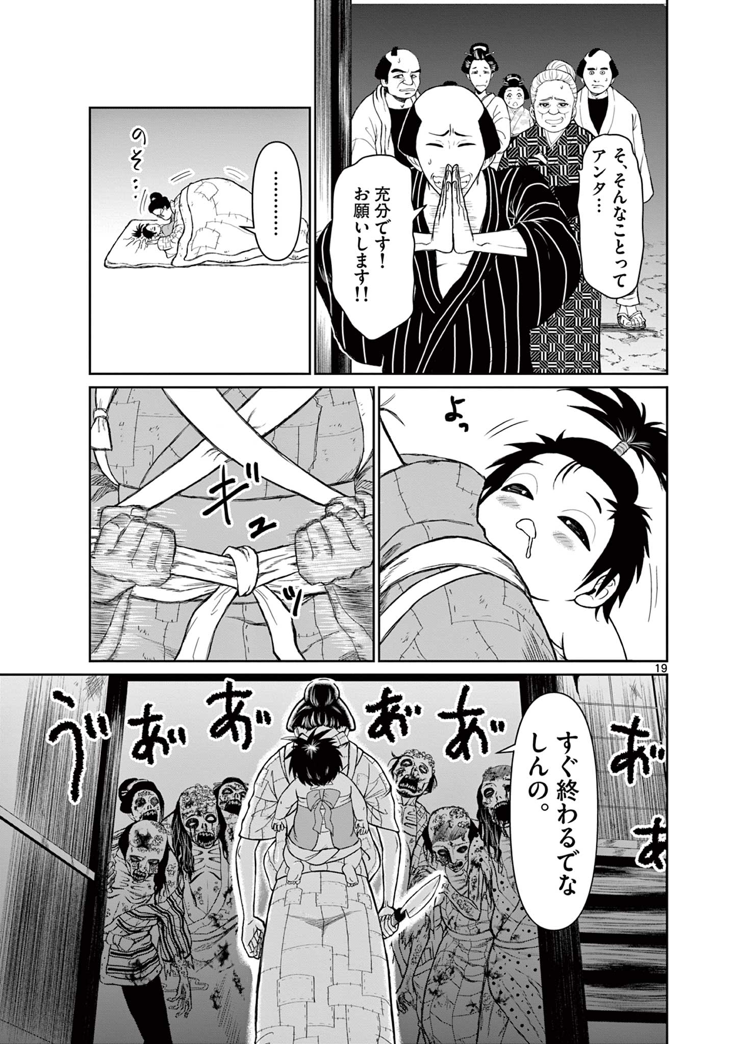 Kurofune of the Dead - Chapter 1 - Page 19