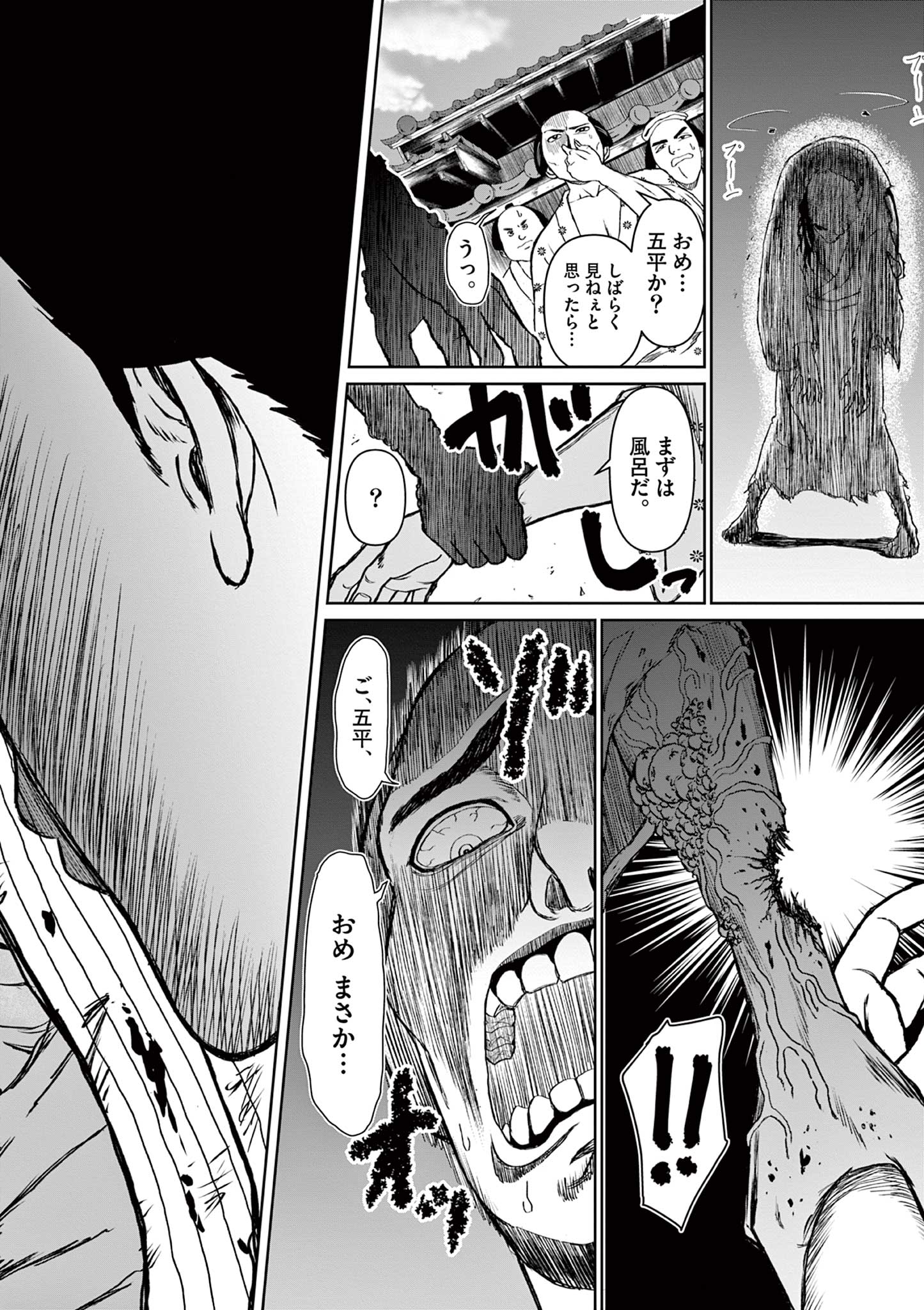 Kurofune of the Dead - Chapter 1 - Page 2