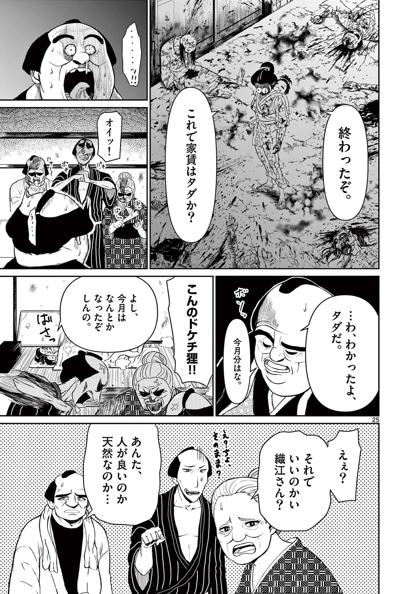 Kurofune of the Dead - Chapter 1 - Page 25