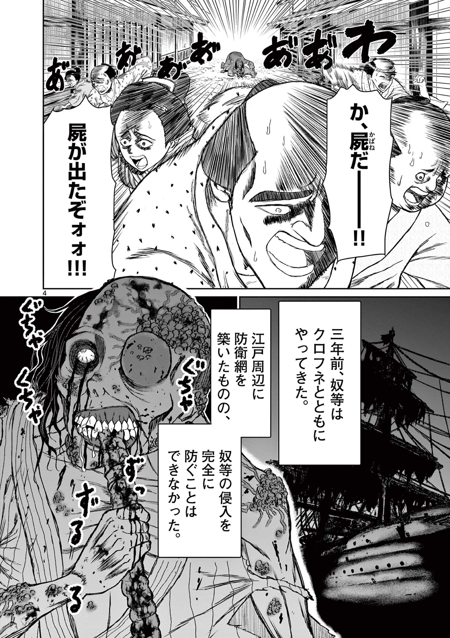 Kurofune of the Dead - Chapter 1 - Page 4