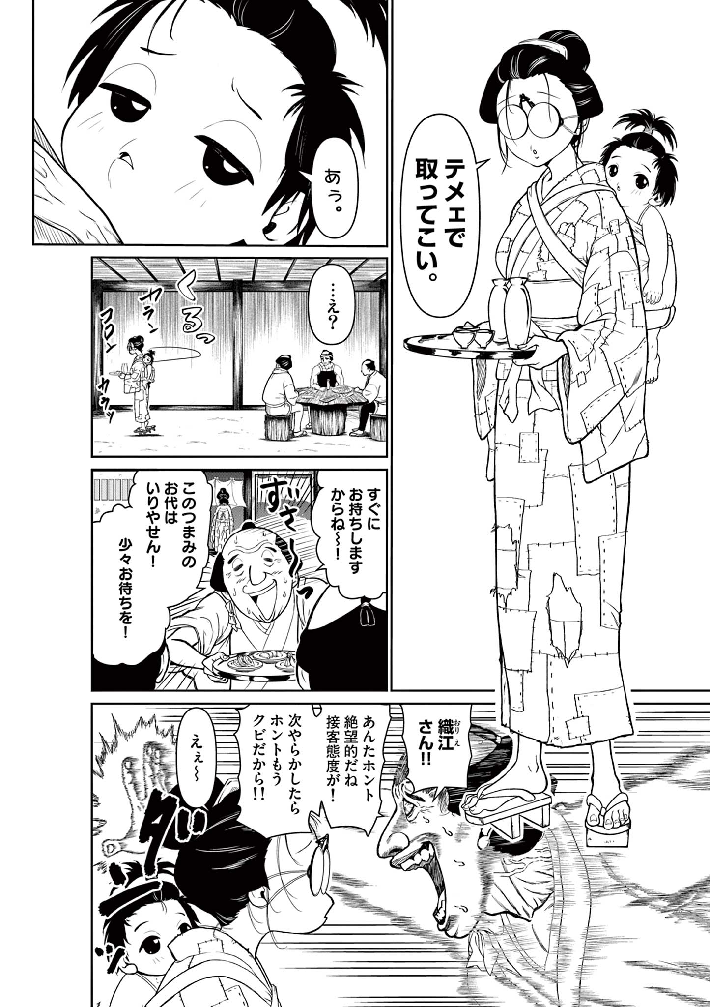 Kurofune of the Dead - Chapter 1 - Page 6