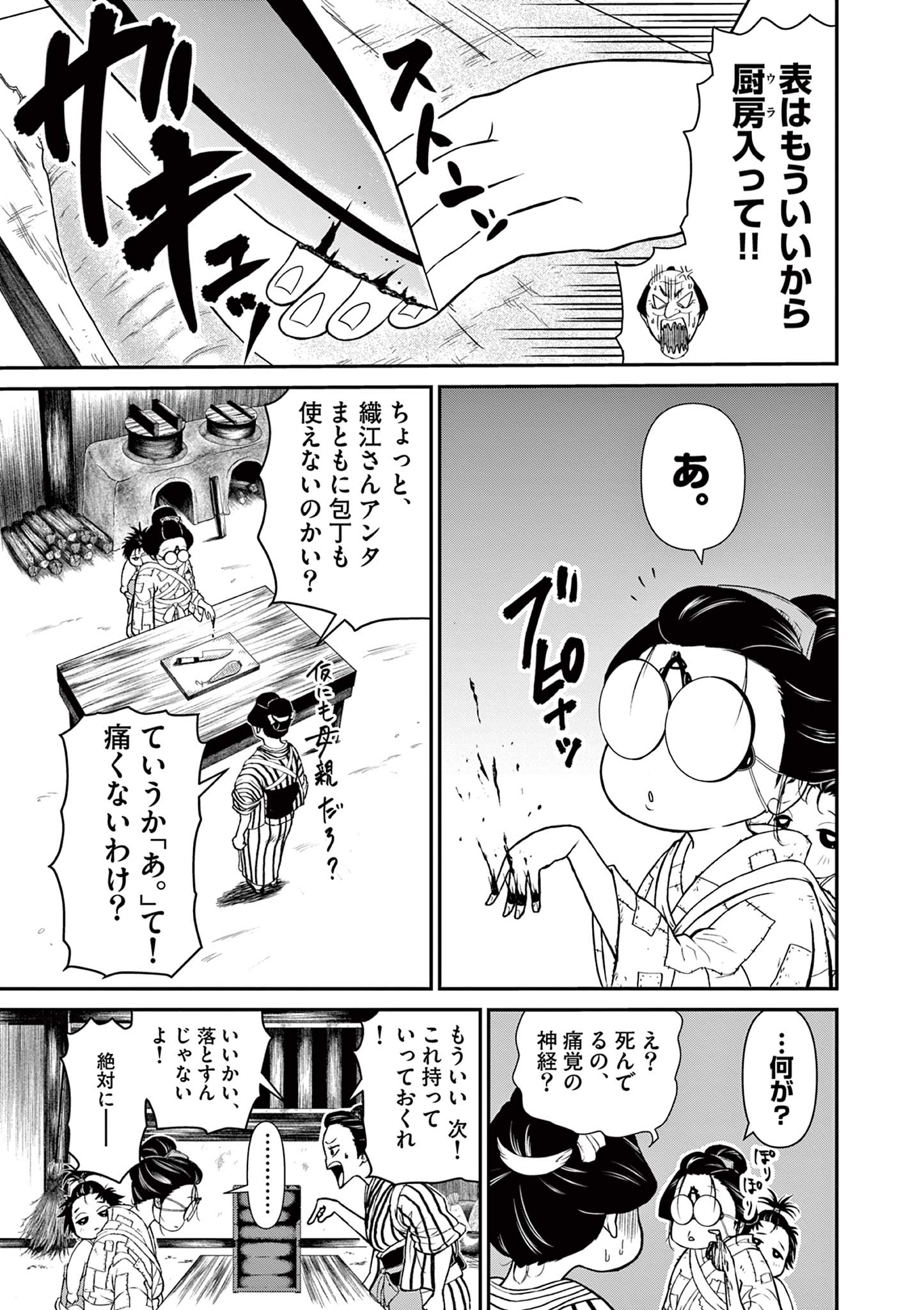 Kurofune of the Dead - Chapter 1 - Page 7