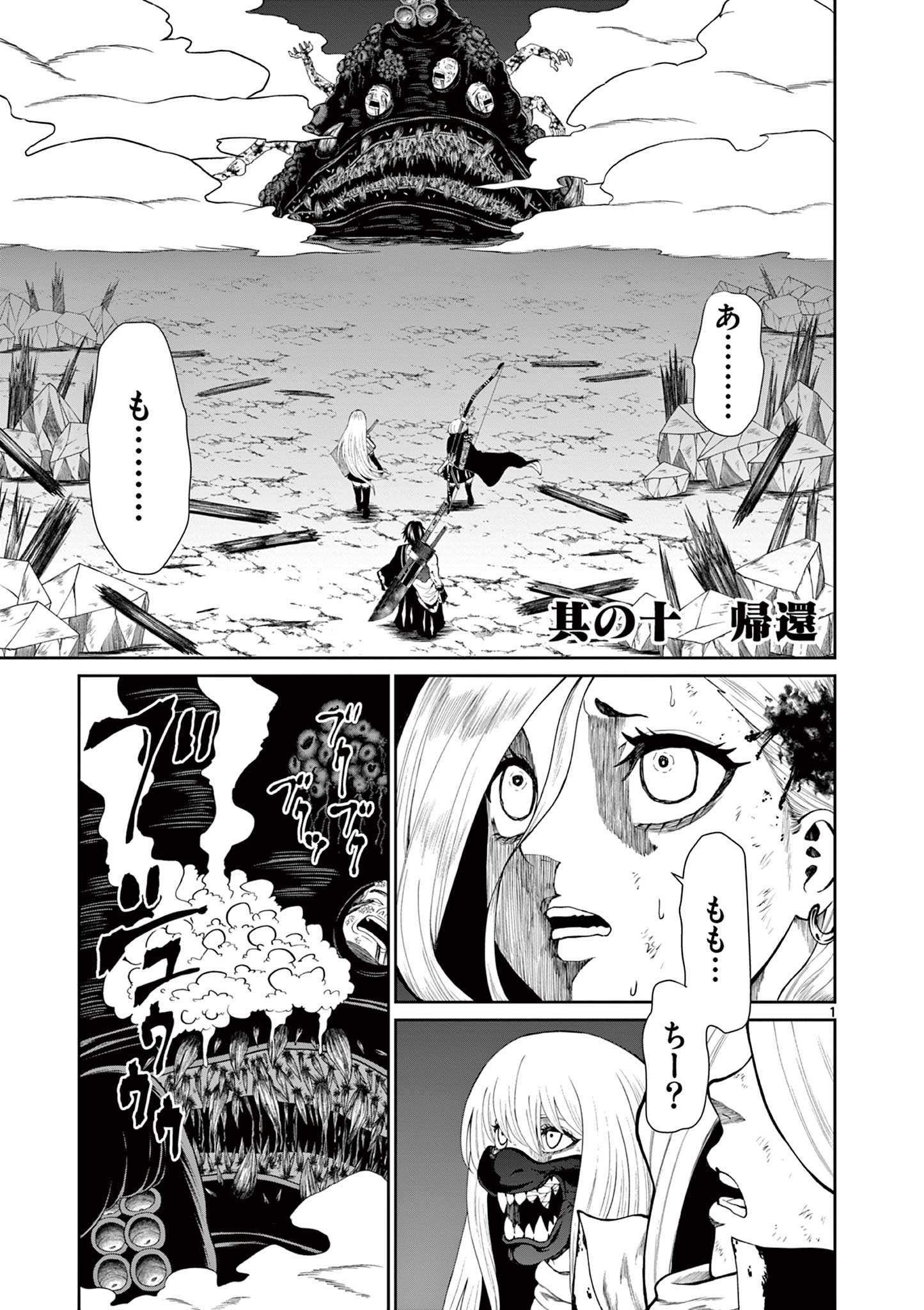 Kurofune of the Dead - Chapter 10 - Page 1