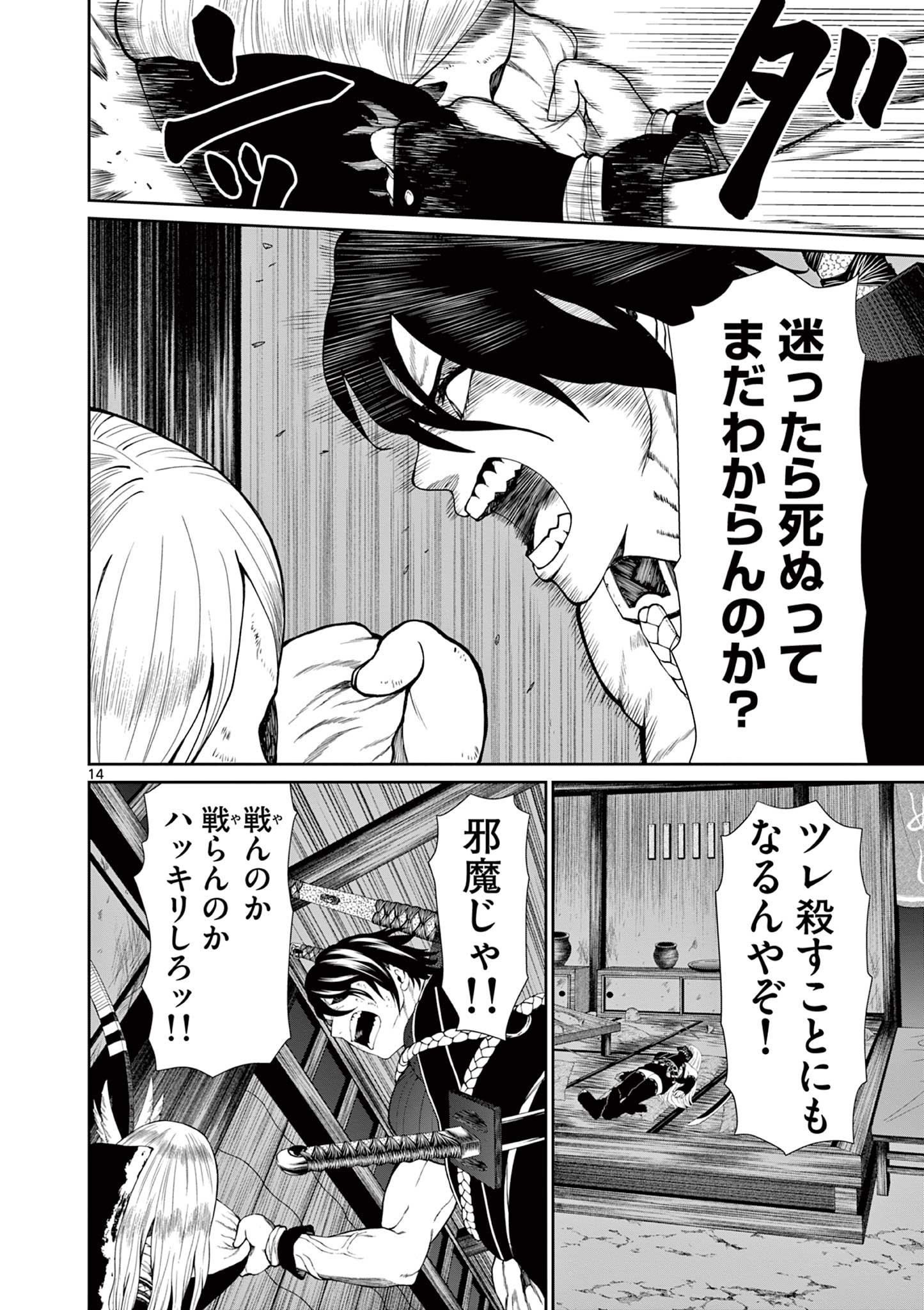 Kurofune of the Dead - Chapter 10 - Page 14