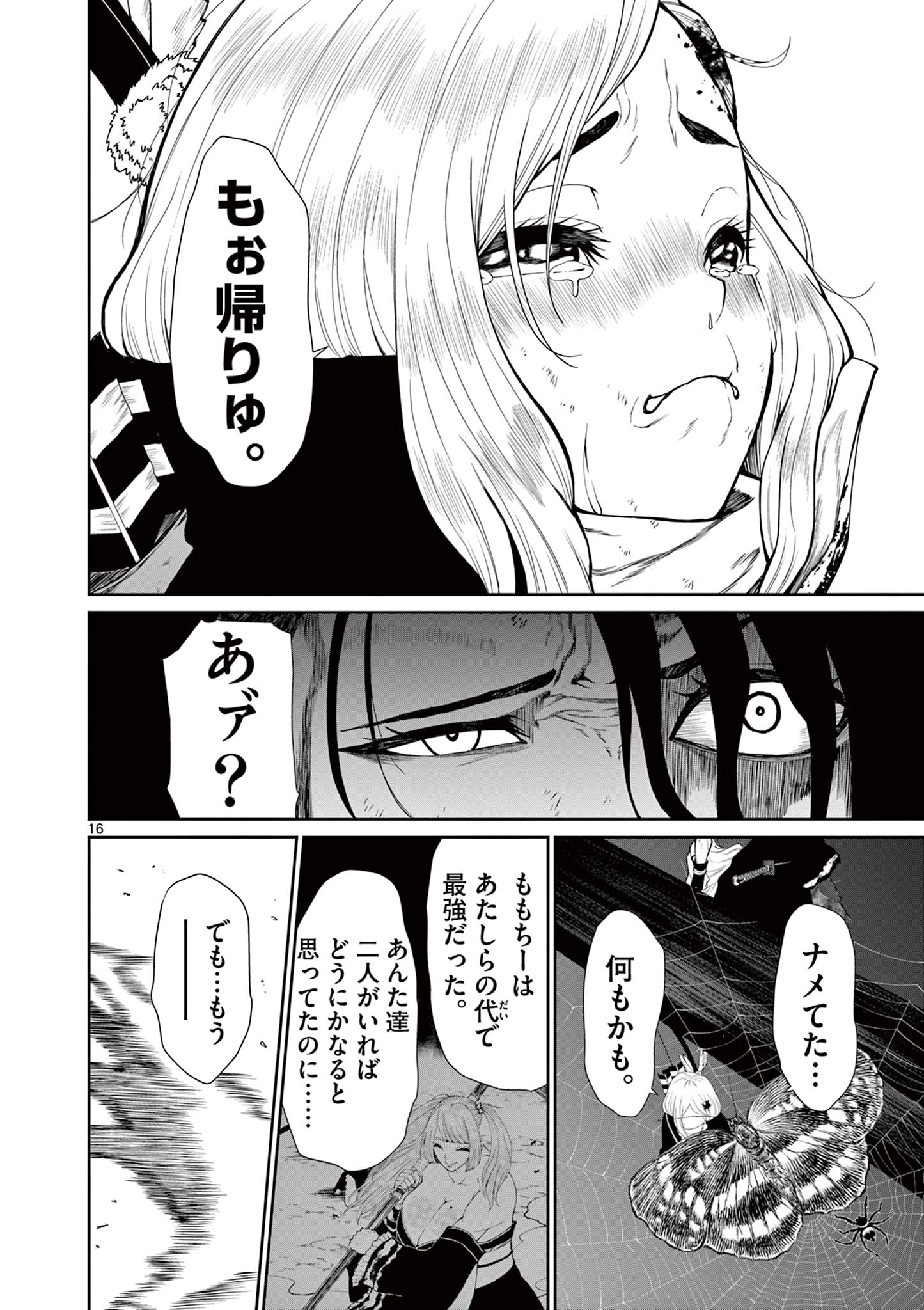 Kurofune of the Dead - Chapter 10 - Page 16