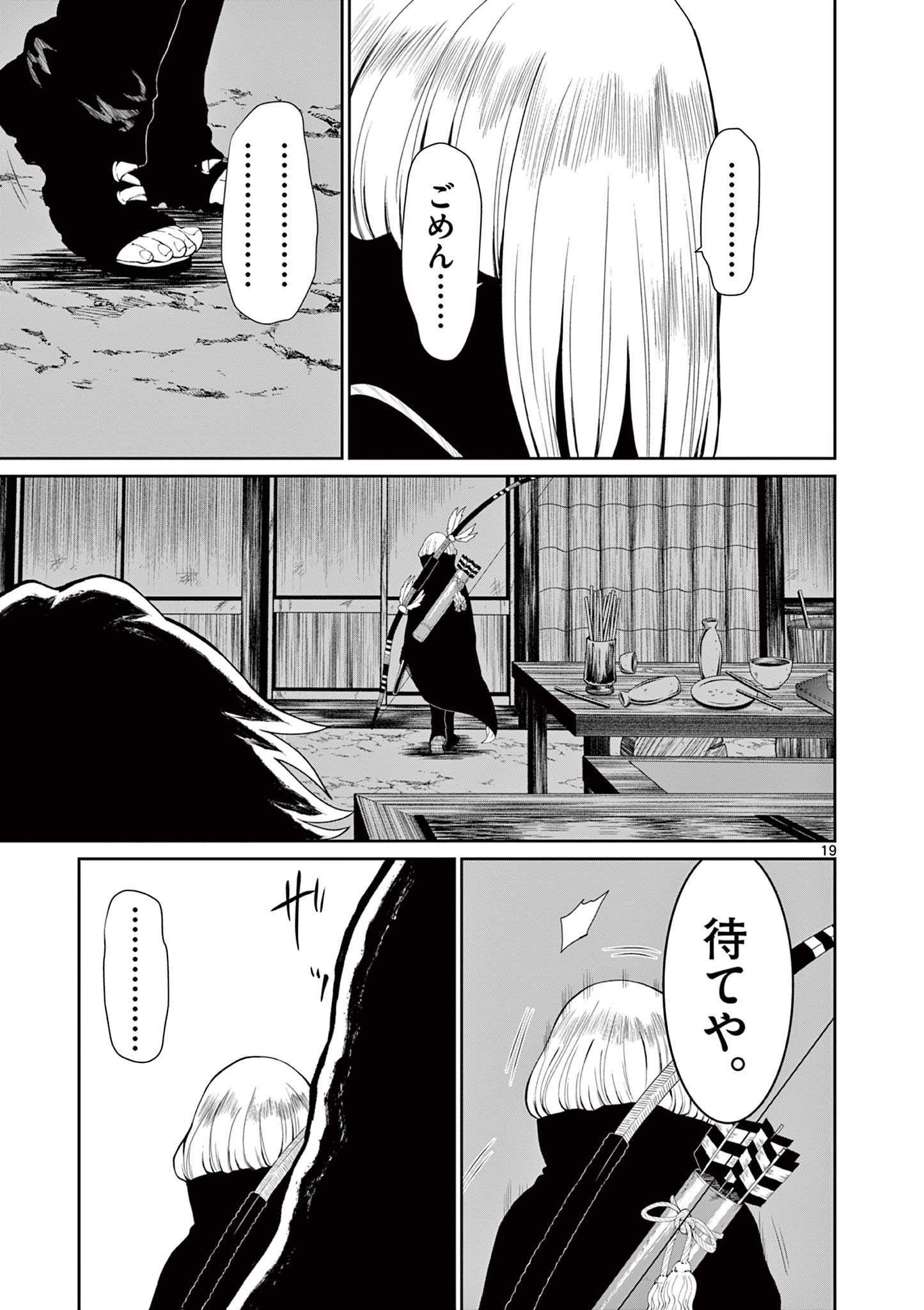 Kurofune of the Dead - Chapter 10 - Page 19