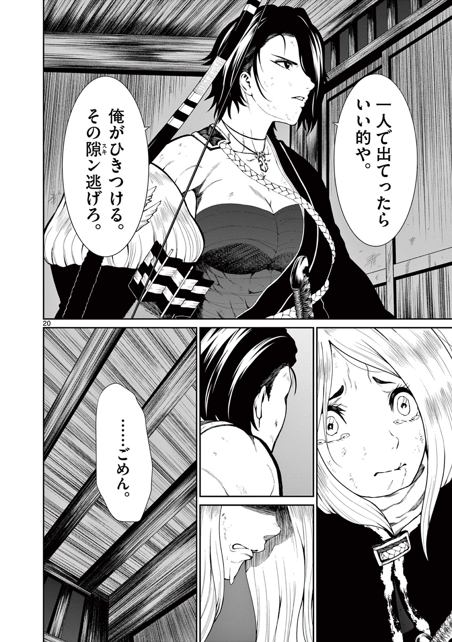 Kurofune of the Dead - Chapter 10 - Page 20