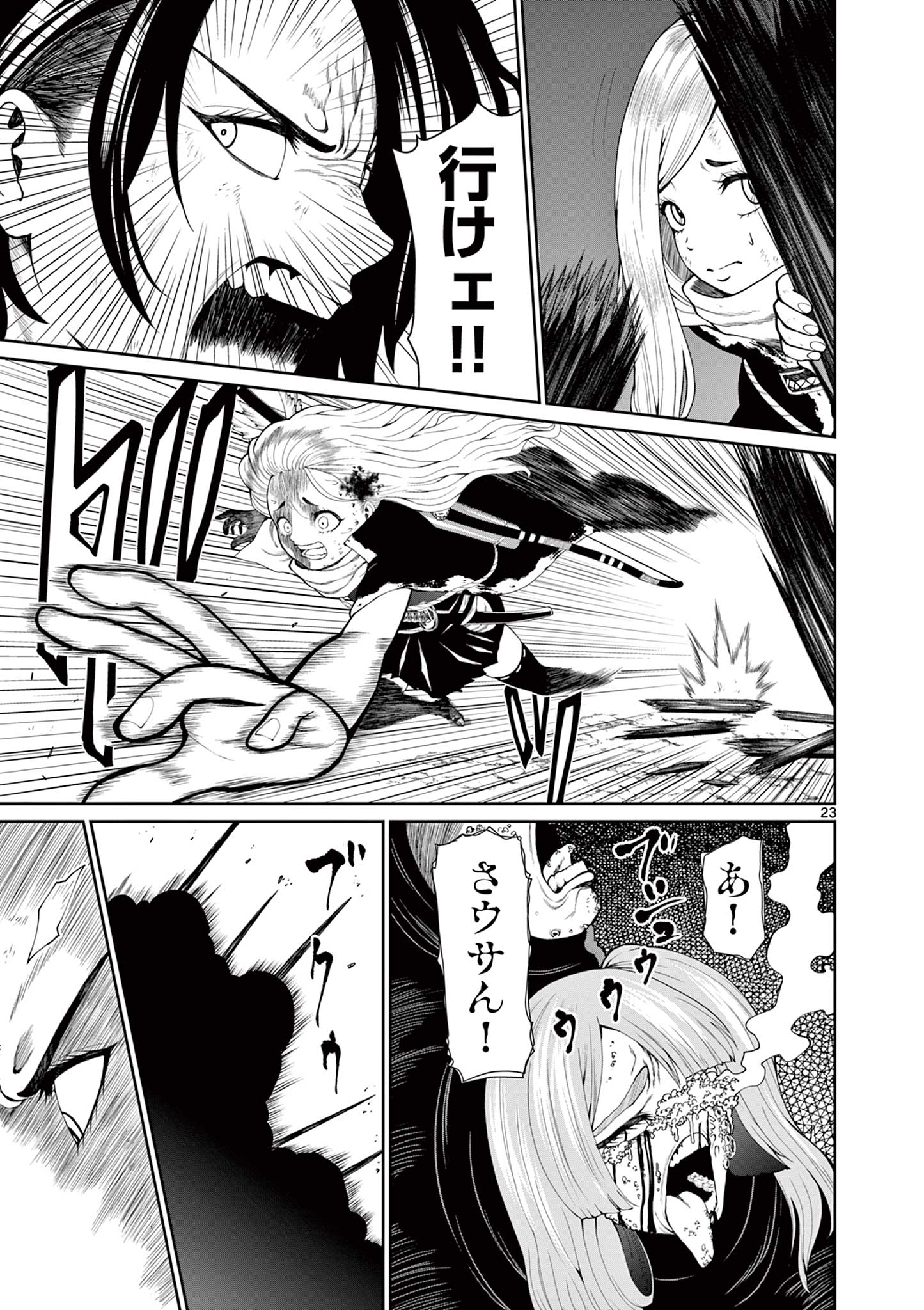 Kurofune of the Dead - Chapter 10 - Page 23