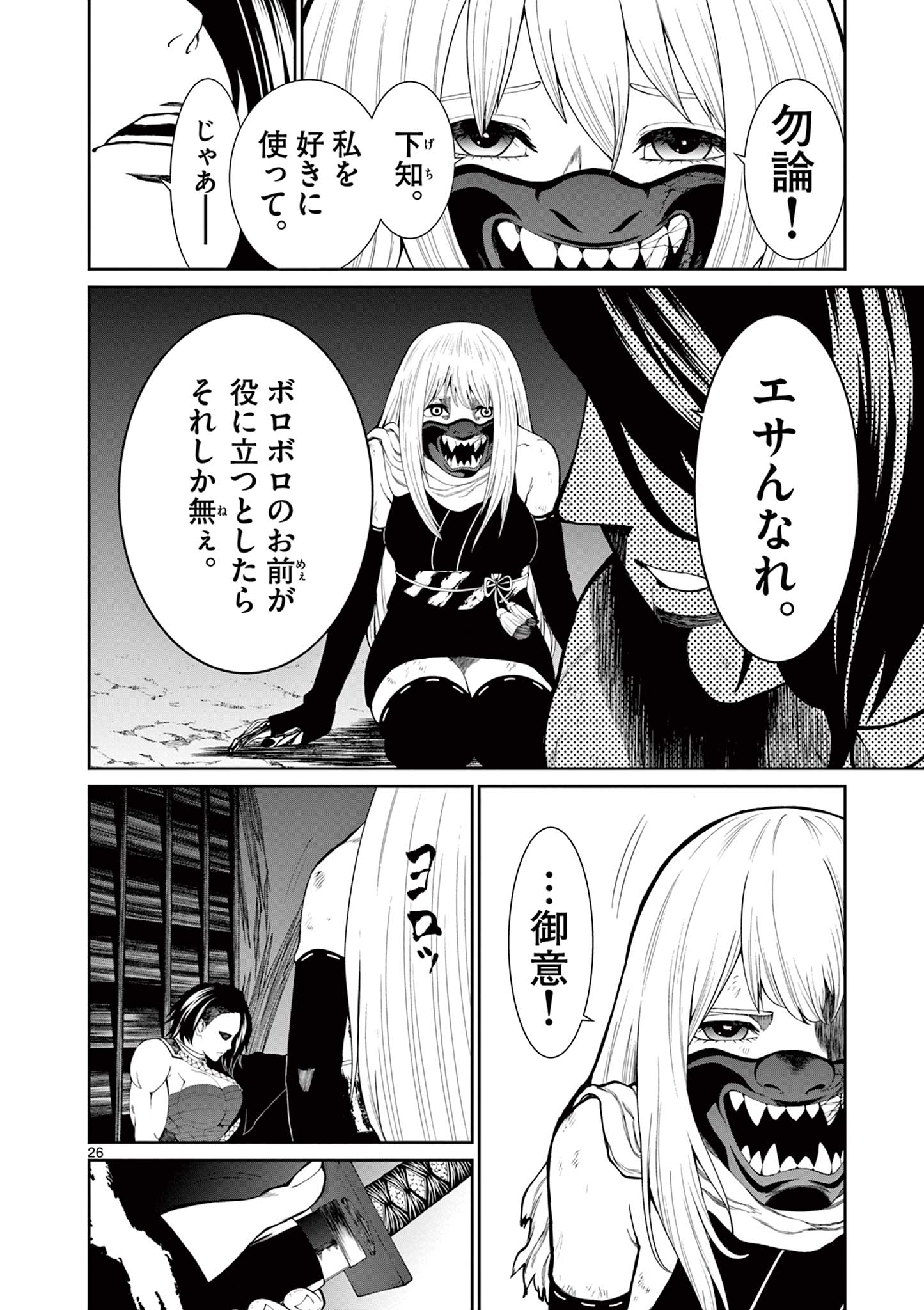 Kurofune of the Dead - Chapter 10 - Page 26