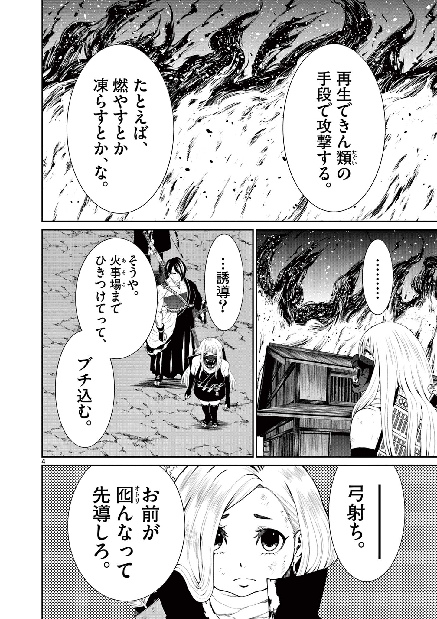 Kurofune of the Dead - Chapter 10 - Page 4