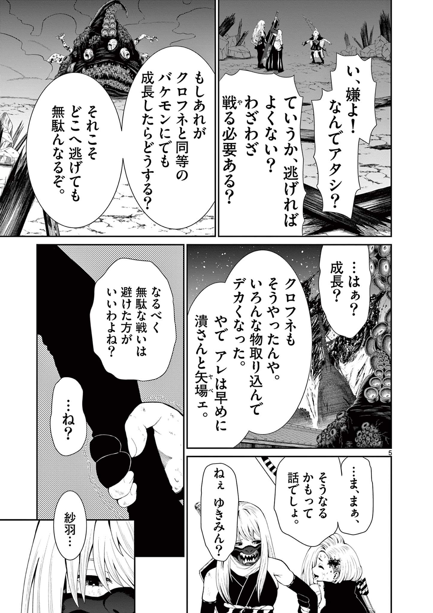 Kurofune of the Dead - Chapter 10 - Page 5