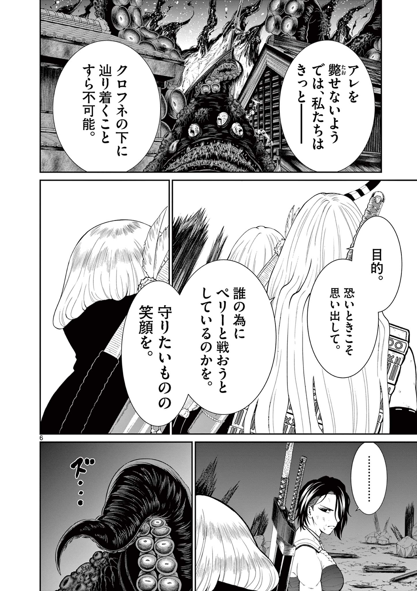 Kurofune of the Dead - Chapter 10 - Page 6