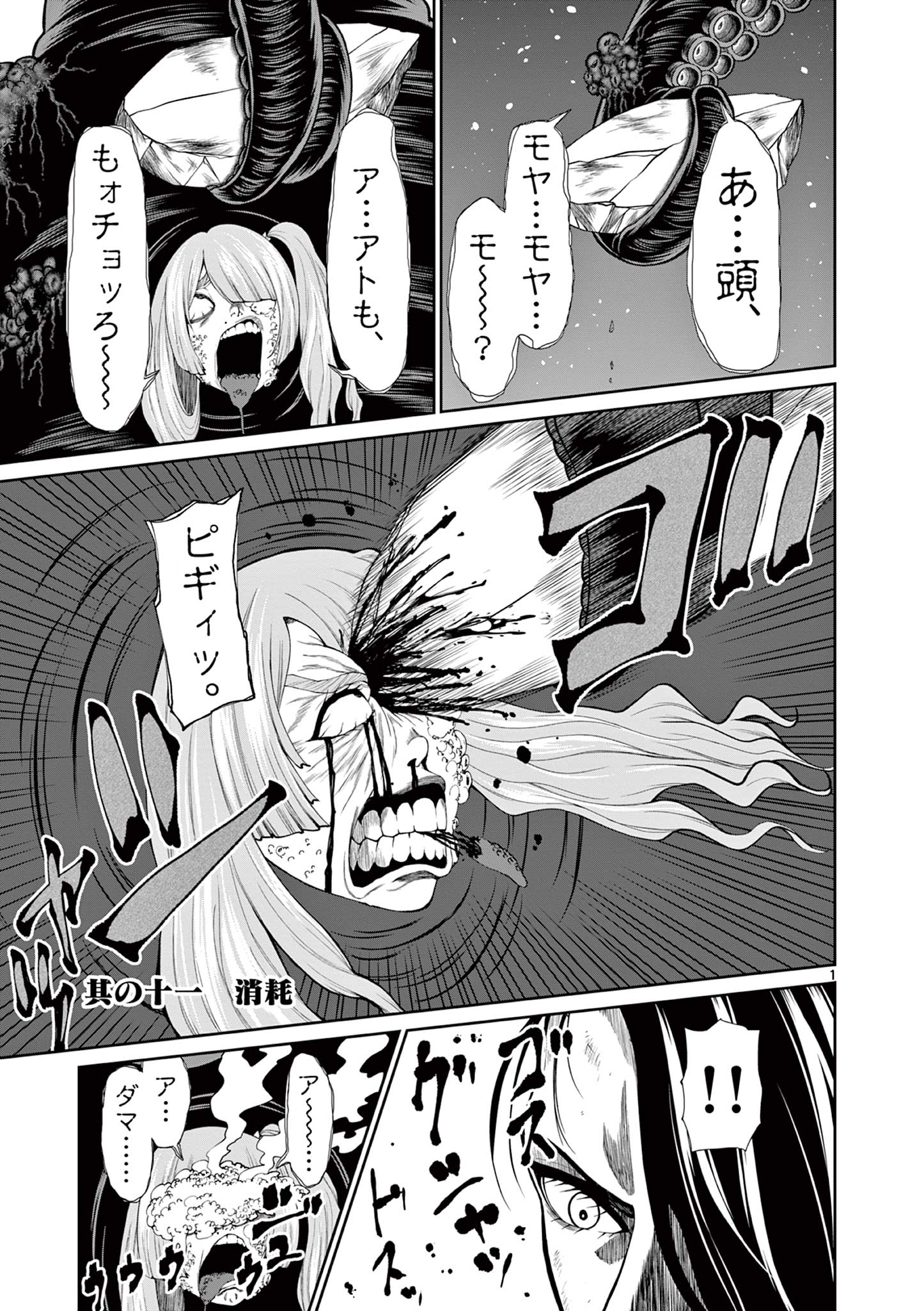 Kurofune of the Dead - Chapter 11 - Page 1