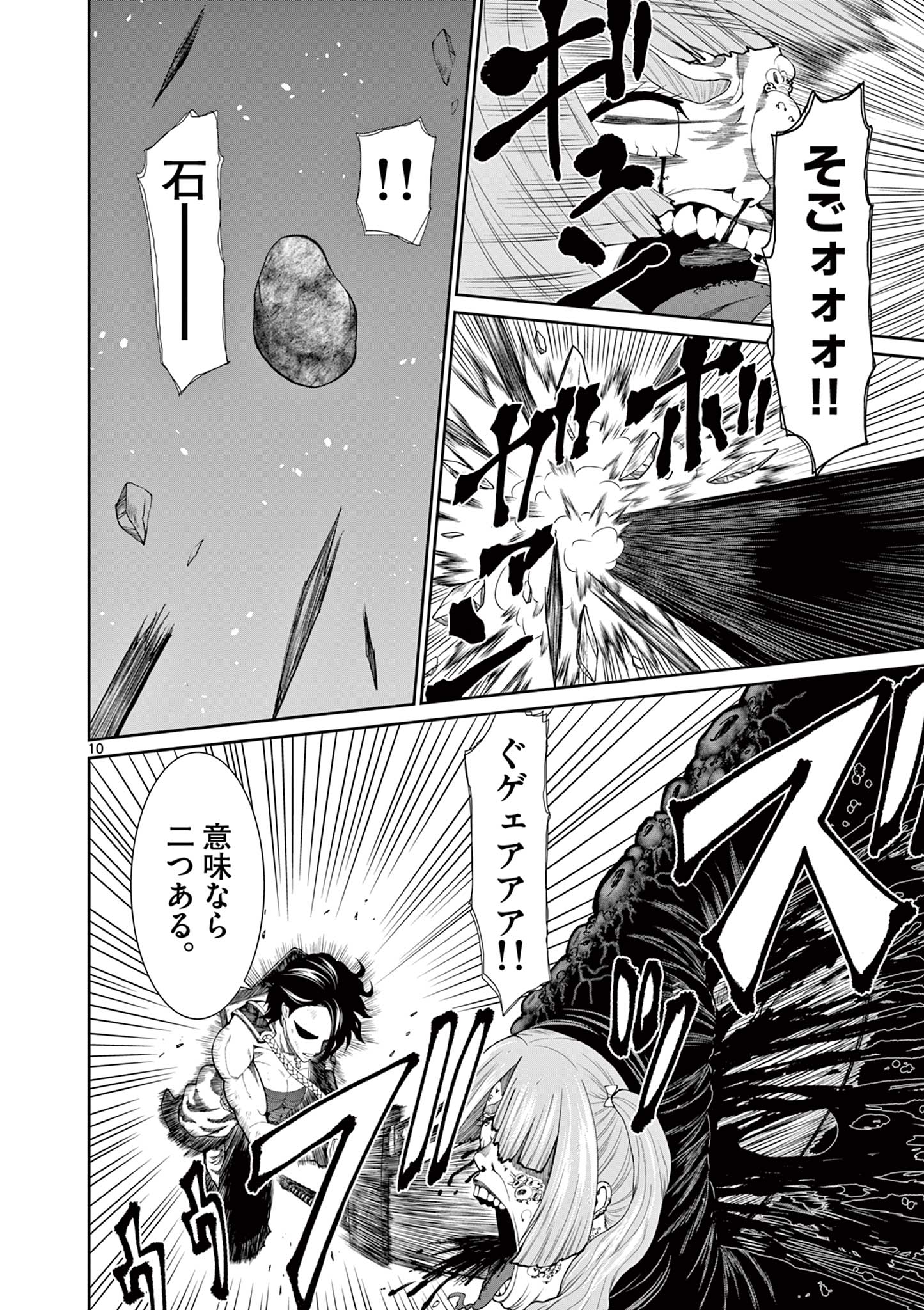 Kurofune of the Dead - Chapter 11 - Page 10