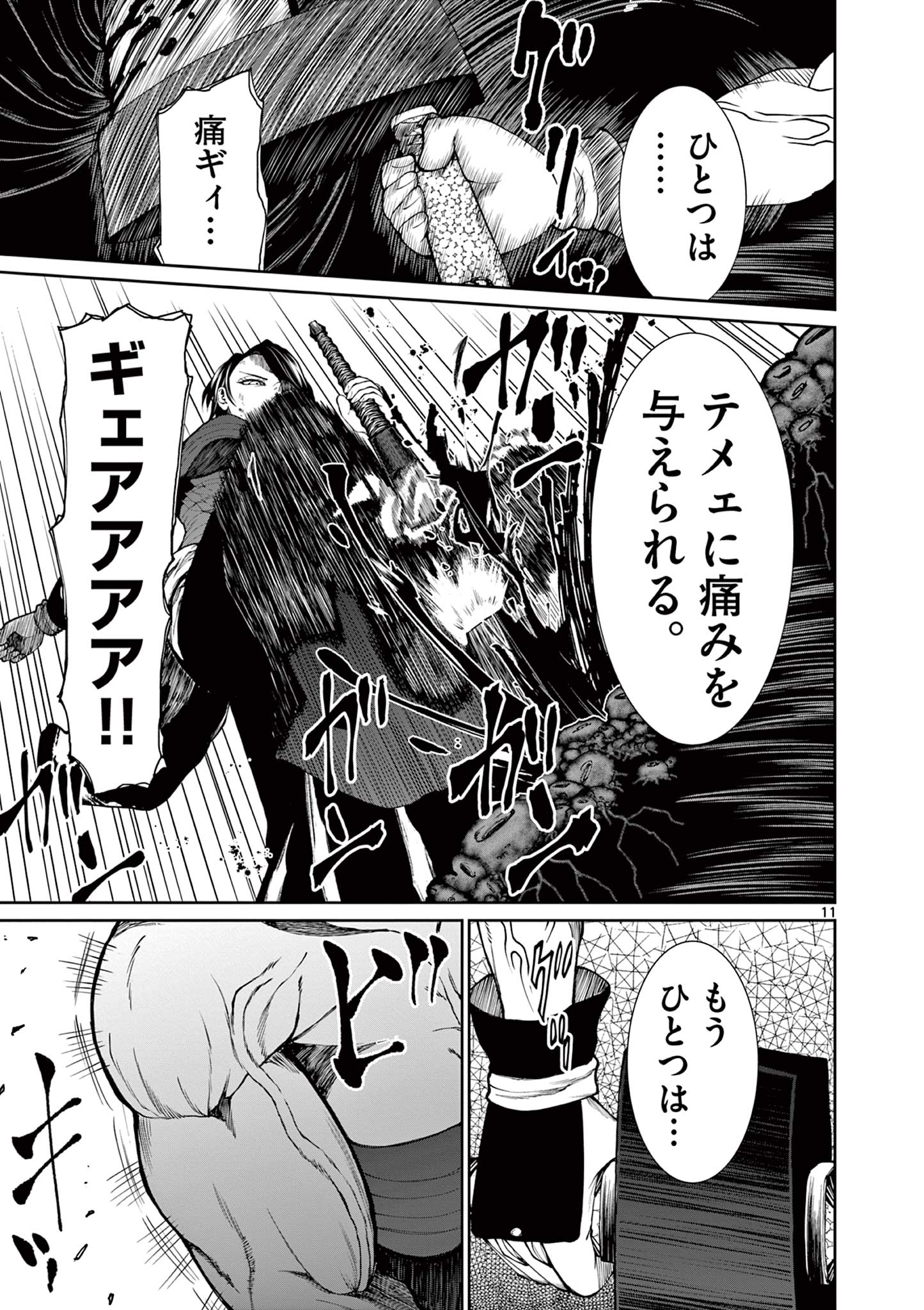 Kurofune of the Dead - Chapter 11 - Page 11