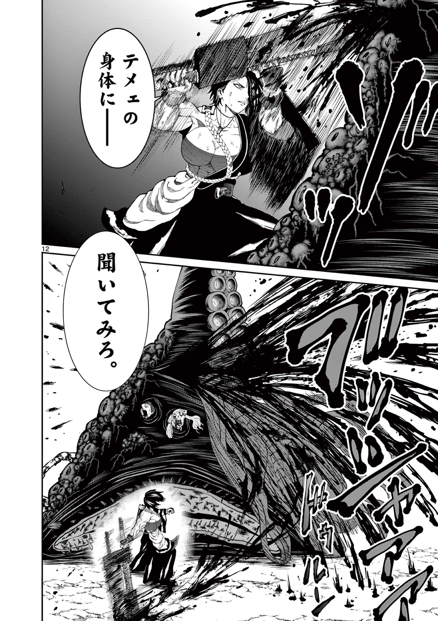 Kurofune of the Dead - Chapter 11 - Page 12