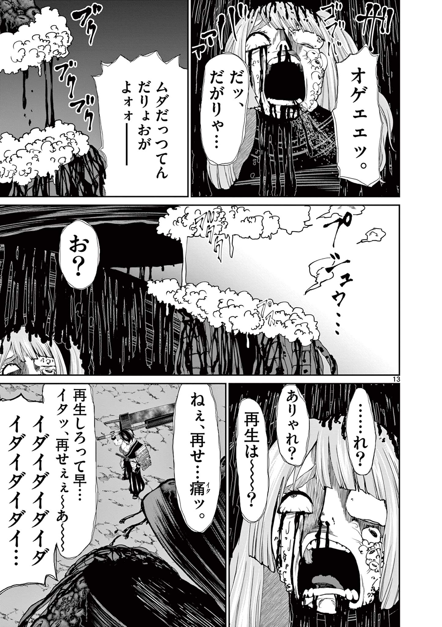 Kurofune of the Dead - Chapter 11 - Page 13