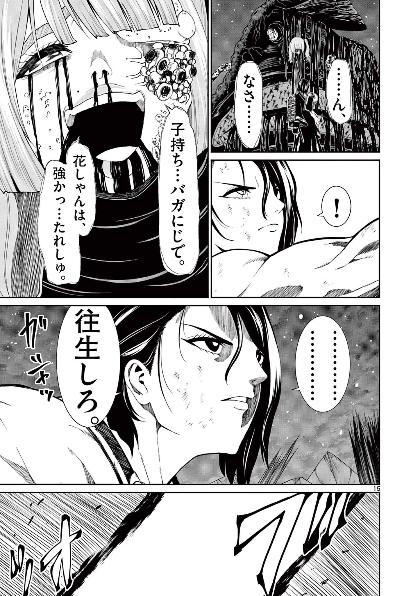 Kurofune of the Dead - Chapter 11 - Page 15