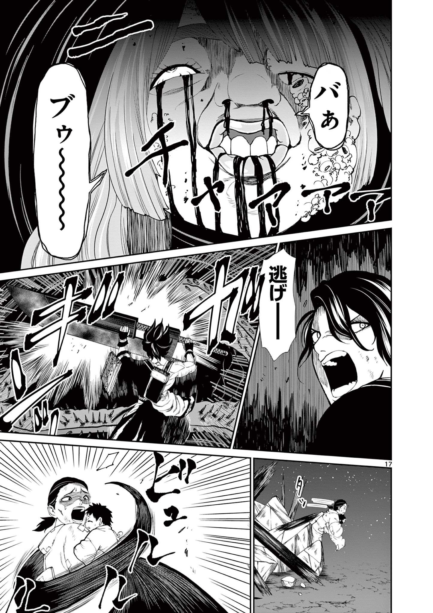 Kurofune of the Dead - Chapter 11 - Page 17