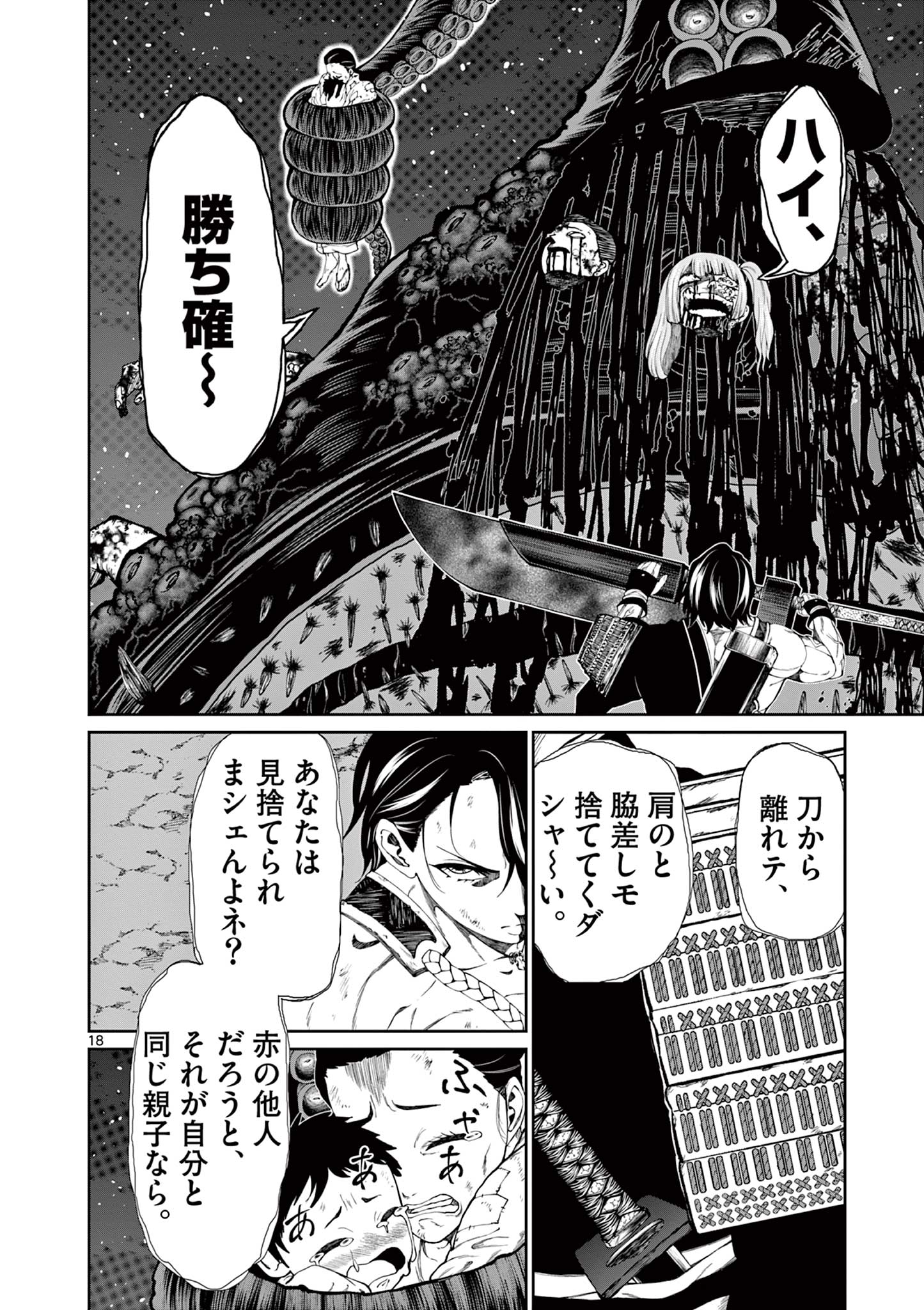 Kurofune of the Dead - Chapter 11 - Page 18