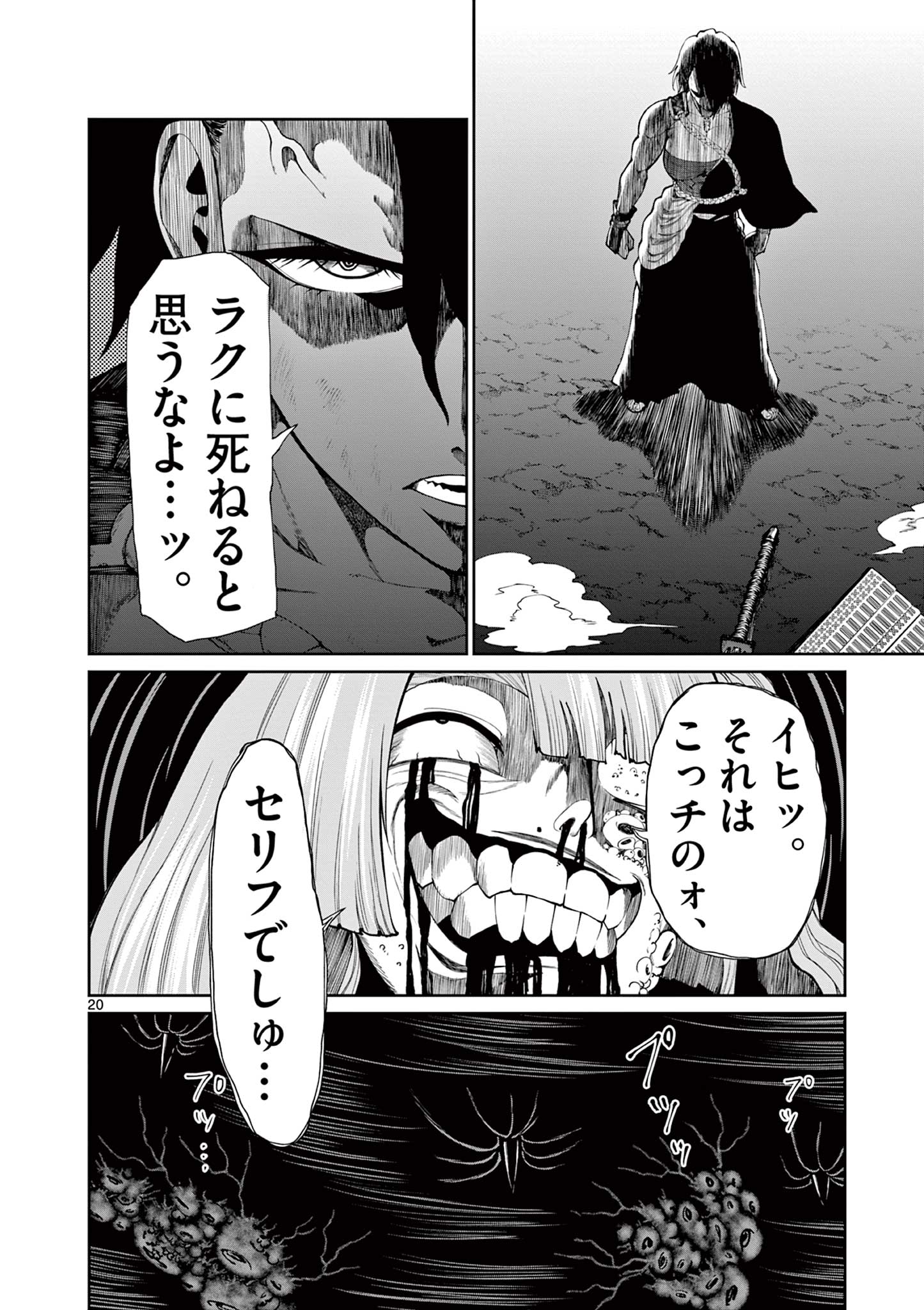 Kurofune of the Dead - Chapter 11 - Page 20