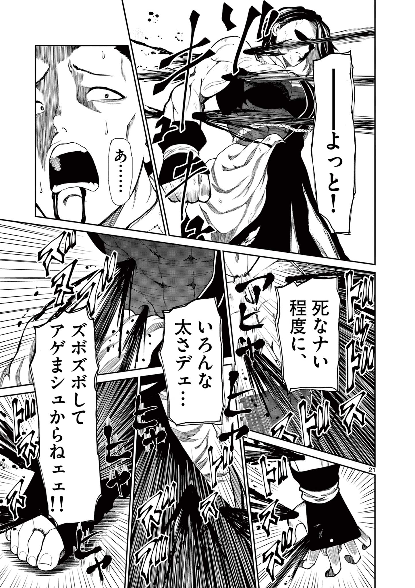 Kurofune of the Dead - Chapter 11 - Page 21