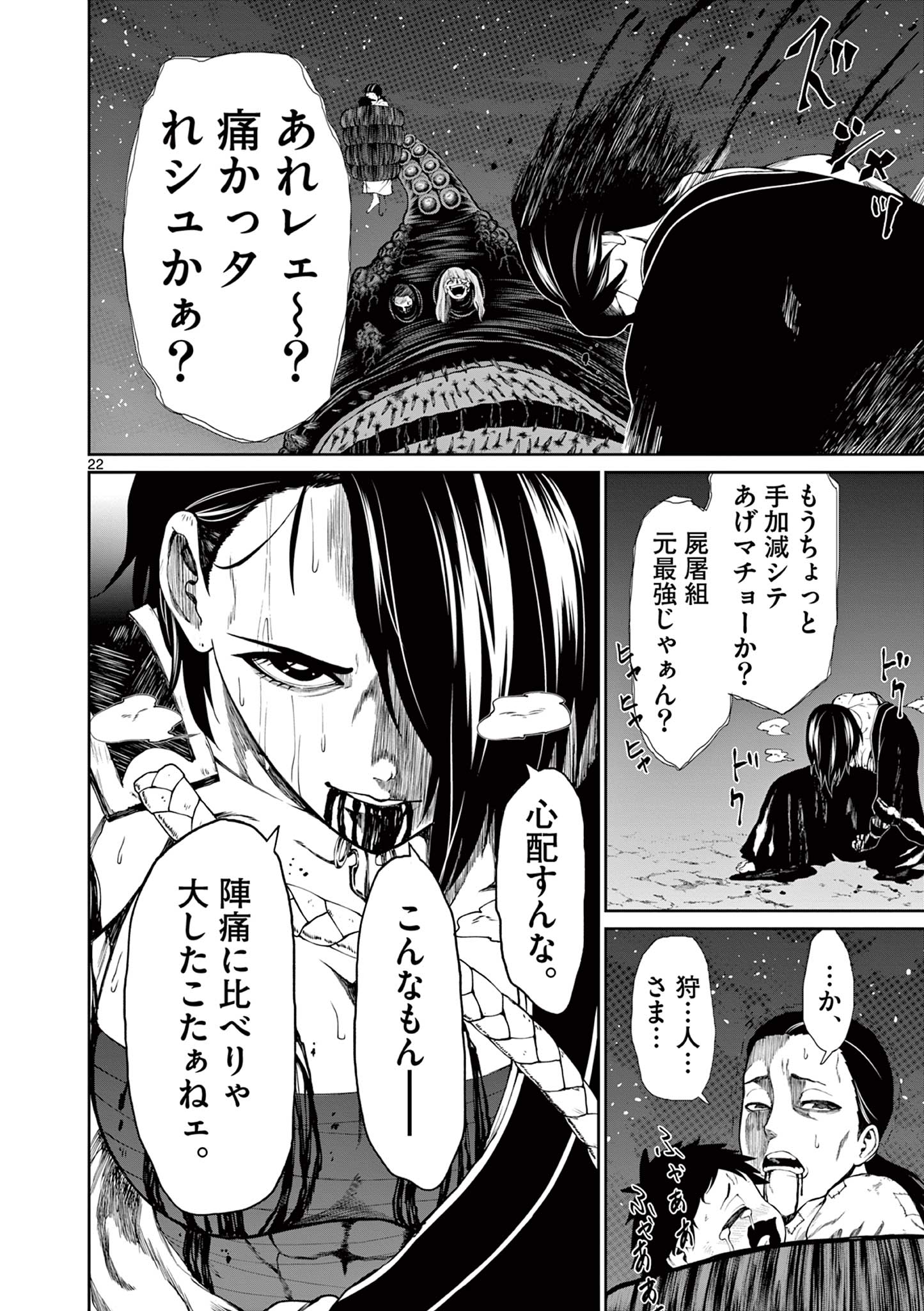 Kurofune of the Dead - Chapter 11 - Page 22