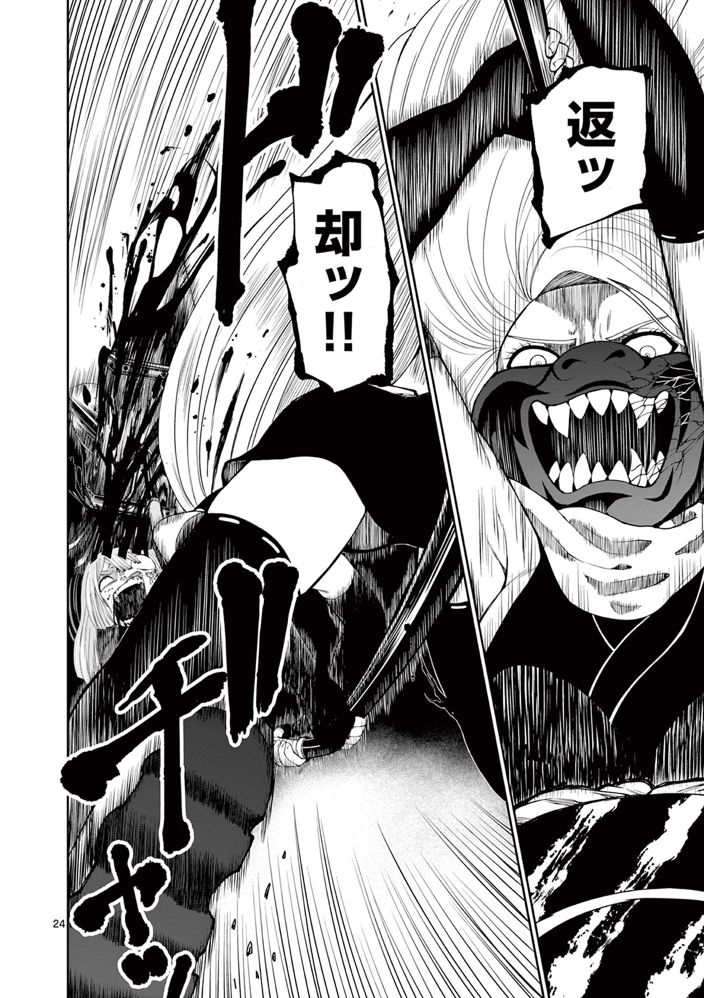 Kurofune of the Dead - Chapter 11 - Page 24