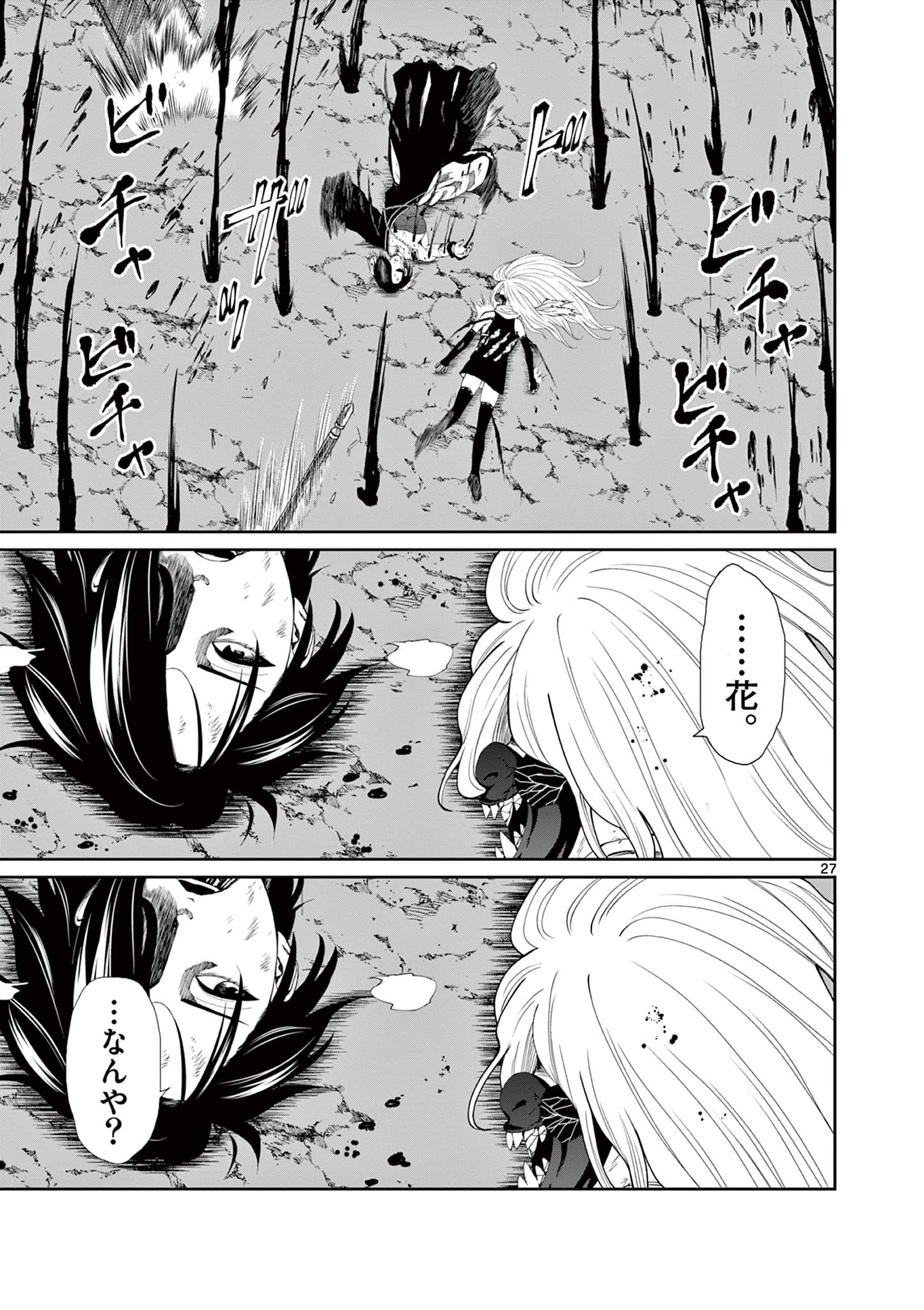 Kurofune of the Dead - Chapter 11 - Page 27