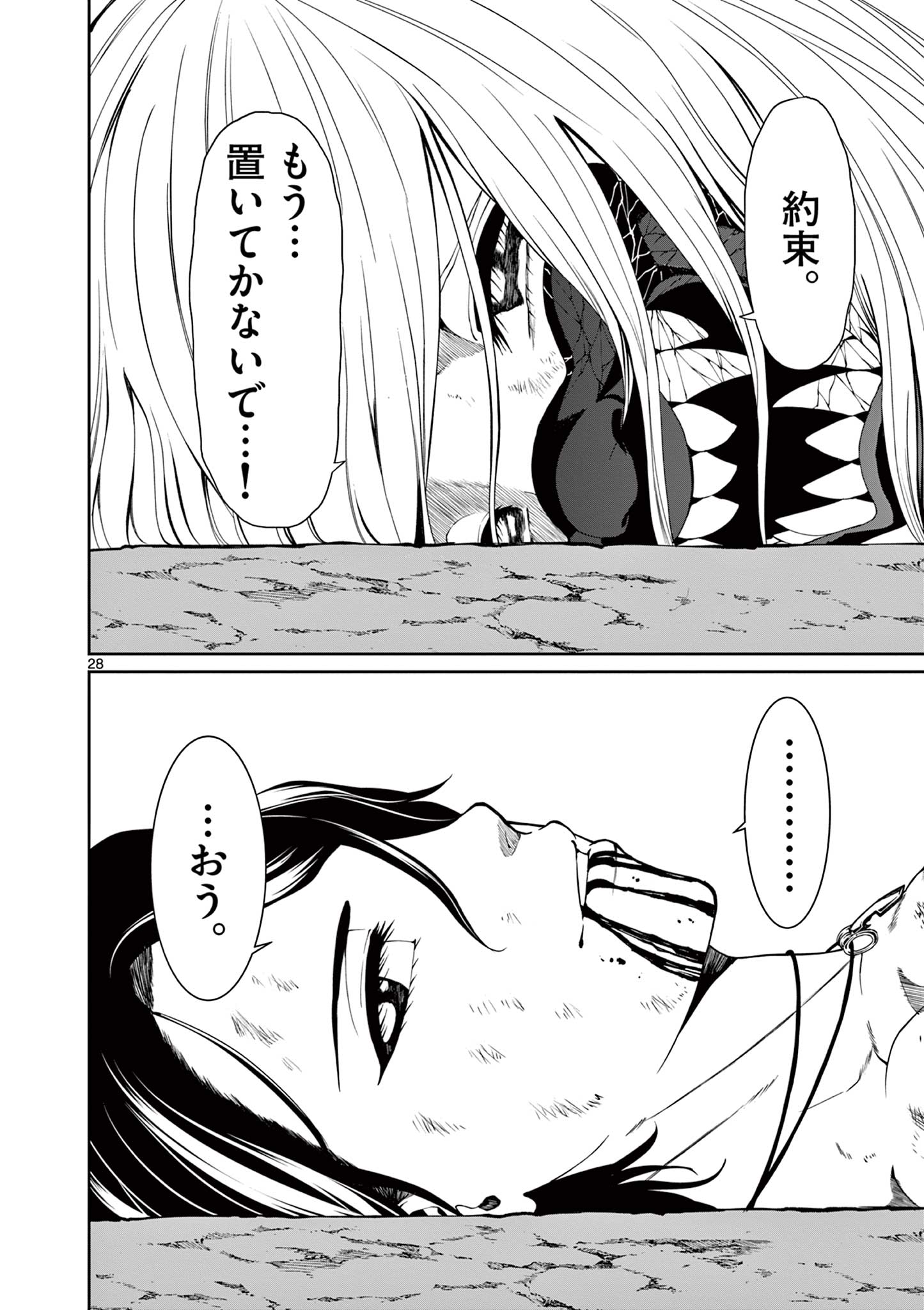 Kurofune of the Dead - Chapter 11 - Page 28