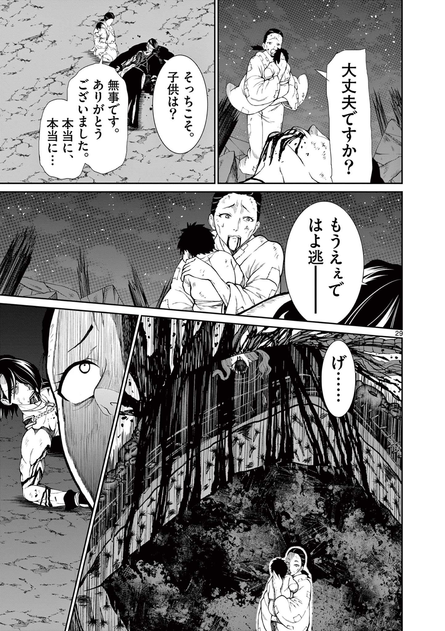 Kurofune of the Dead - Chapter 11 - Page 29