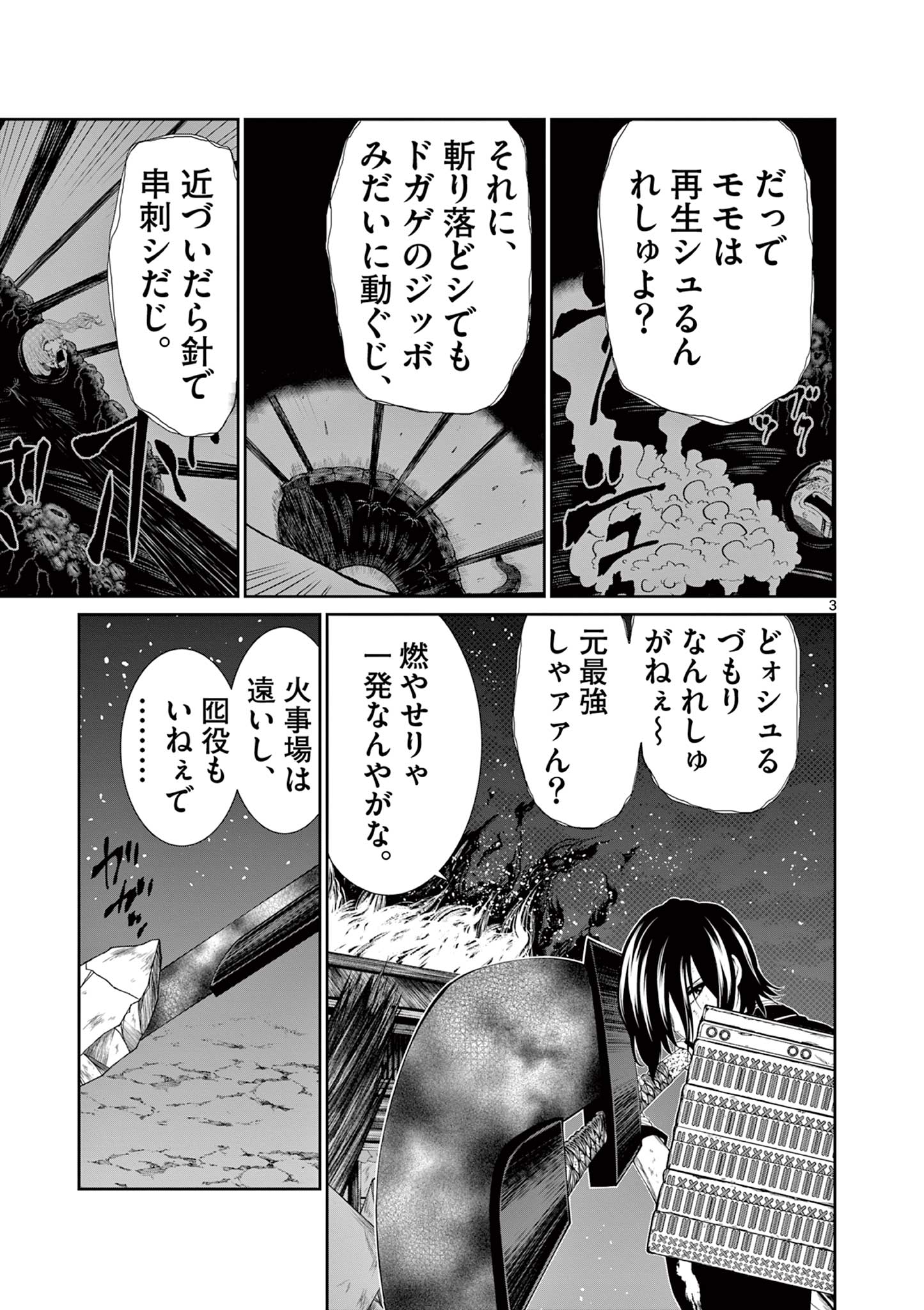 Kurofune of the Dead - Chapter 11 - Page 3