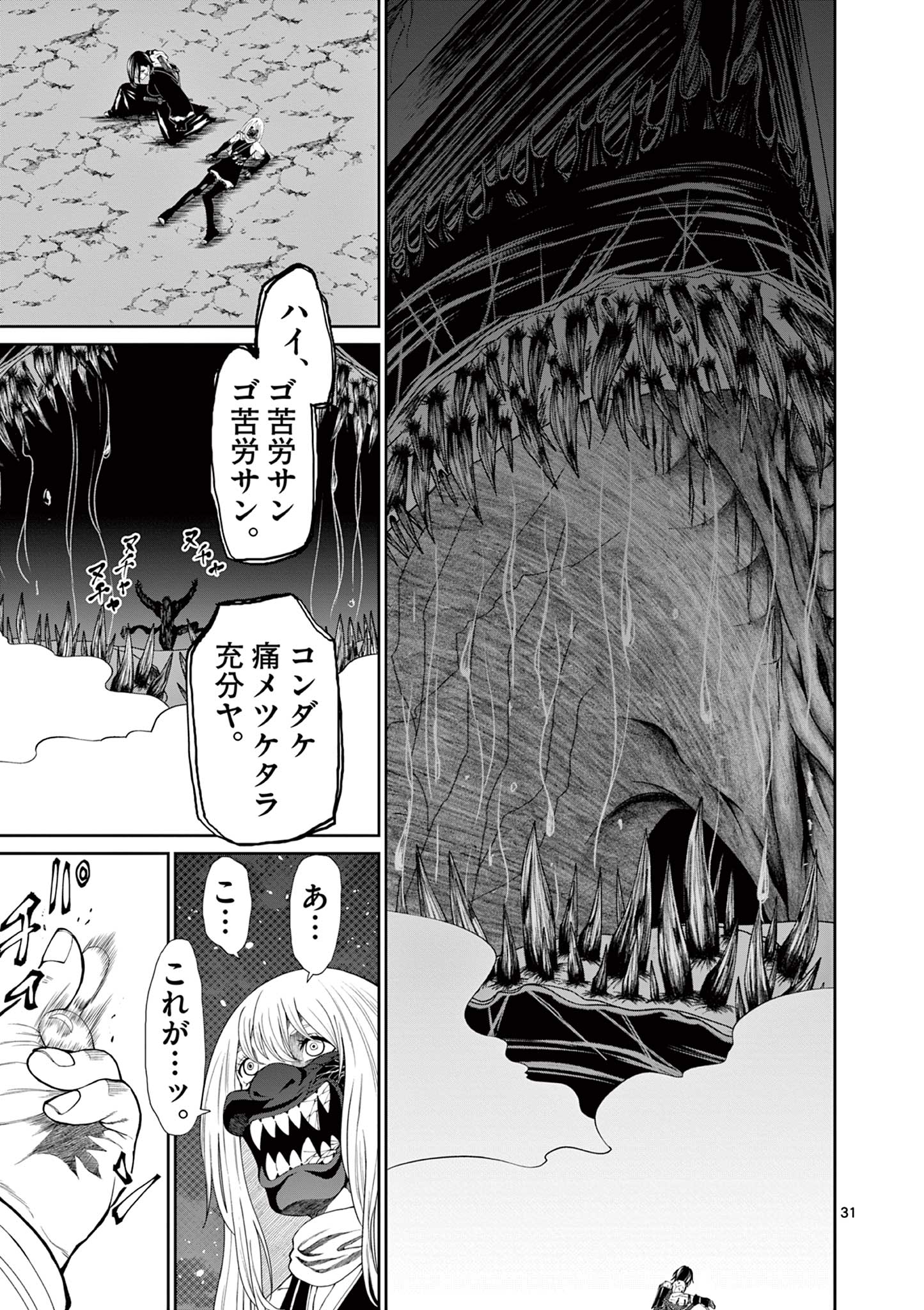 Kurofune of the Dead - Chapter 11 - Page 31