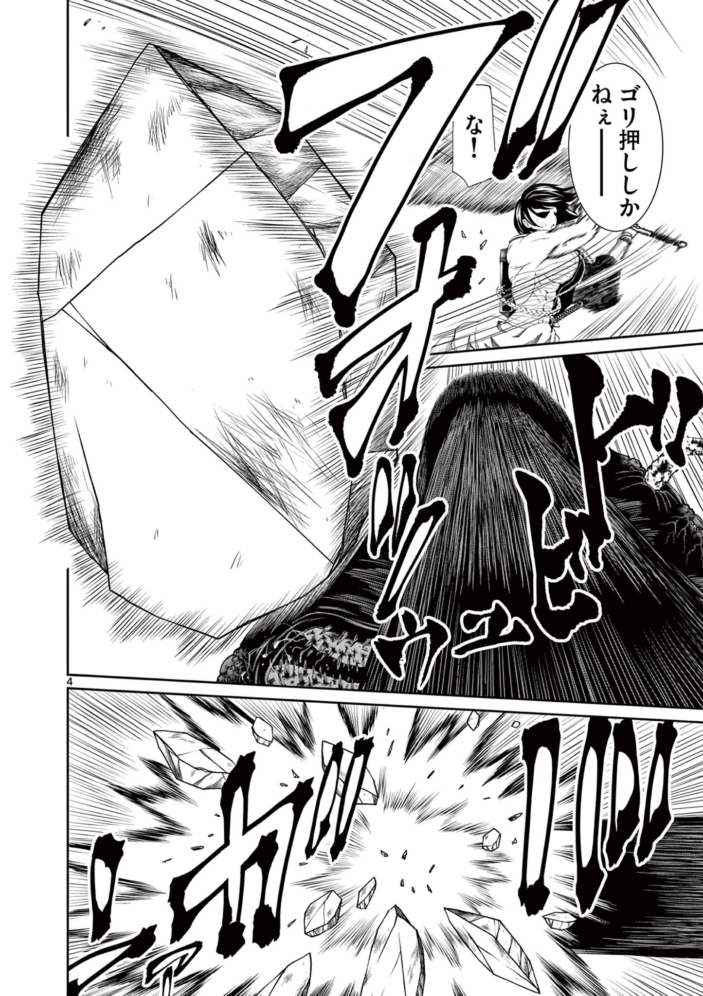 Kurofune of the Dead - Chapter 11 - Page 4