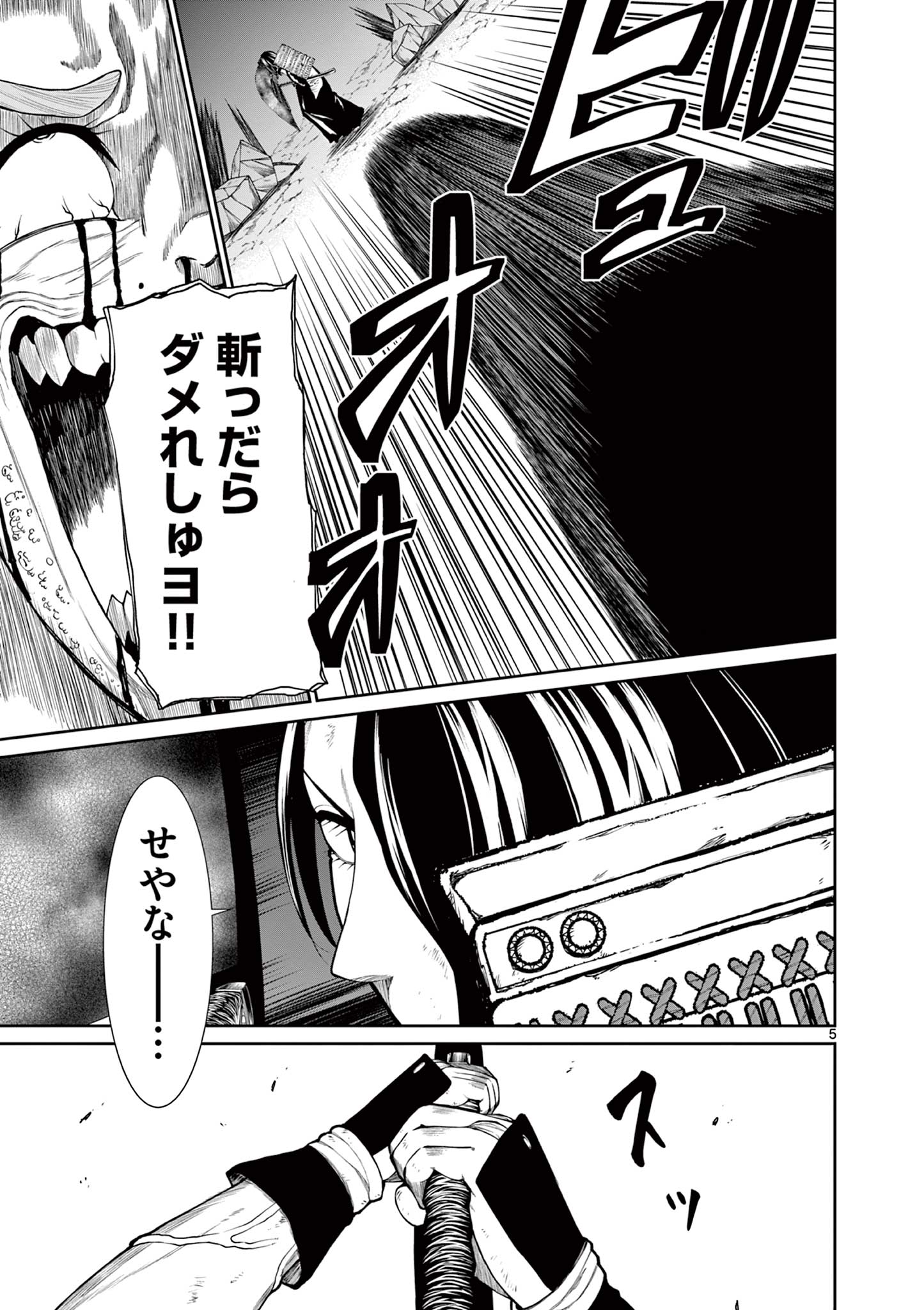 Kurofune of the Dead - Chapter 11 - Page 5